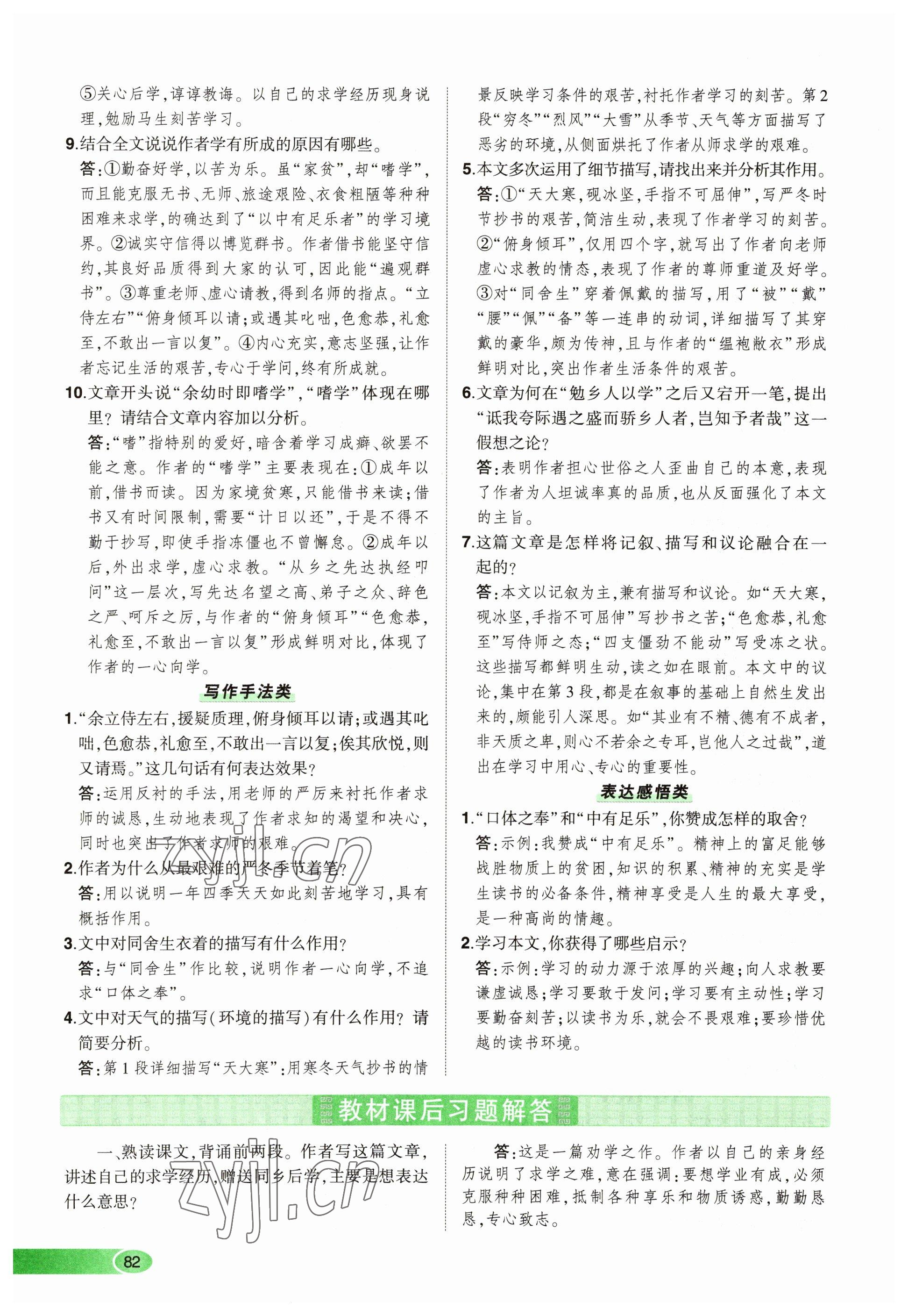2023年河南中考命题非常解读语文&nbsp;参考答案第82页