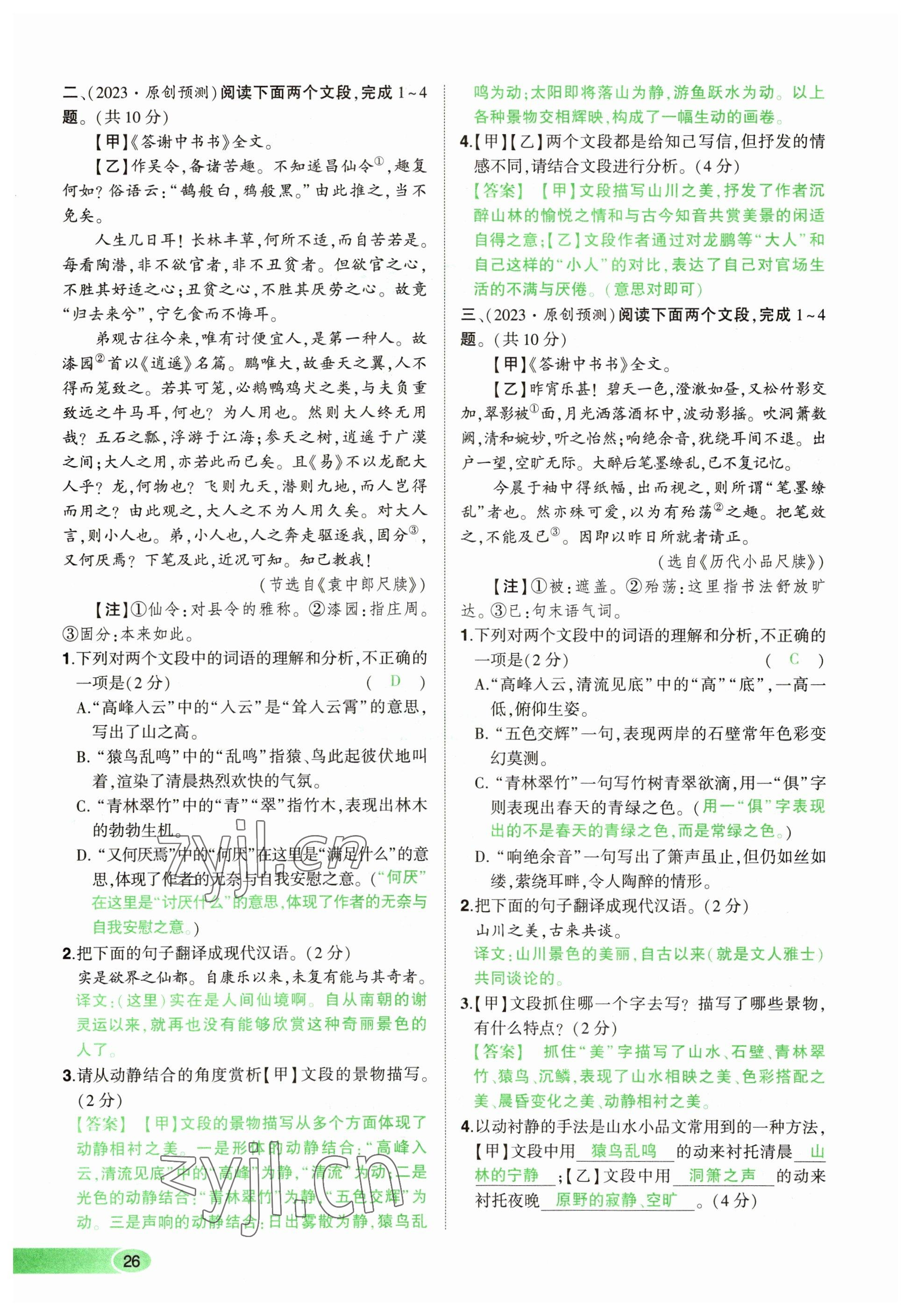2023年河南中考命题非常解读语文&nbsp;参考答案第26页