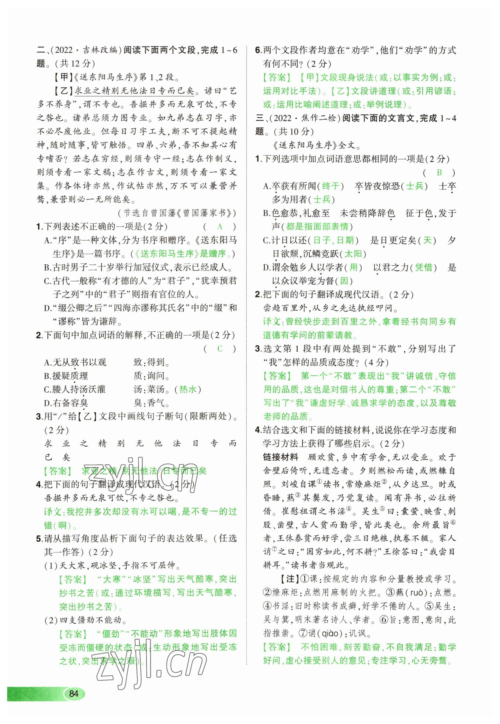 2023年河南中考命题非常解读语文&nbsp;参考答案第84页