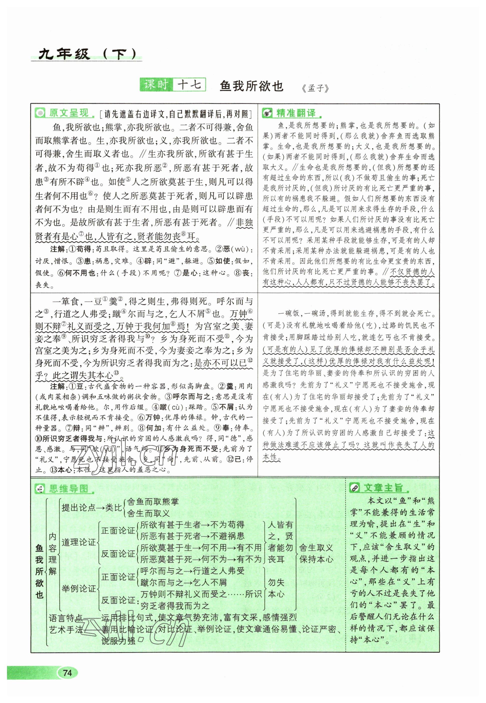 2023年河南中考命题非常解读语文&nbsp;参考答案第74页