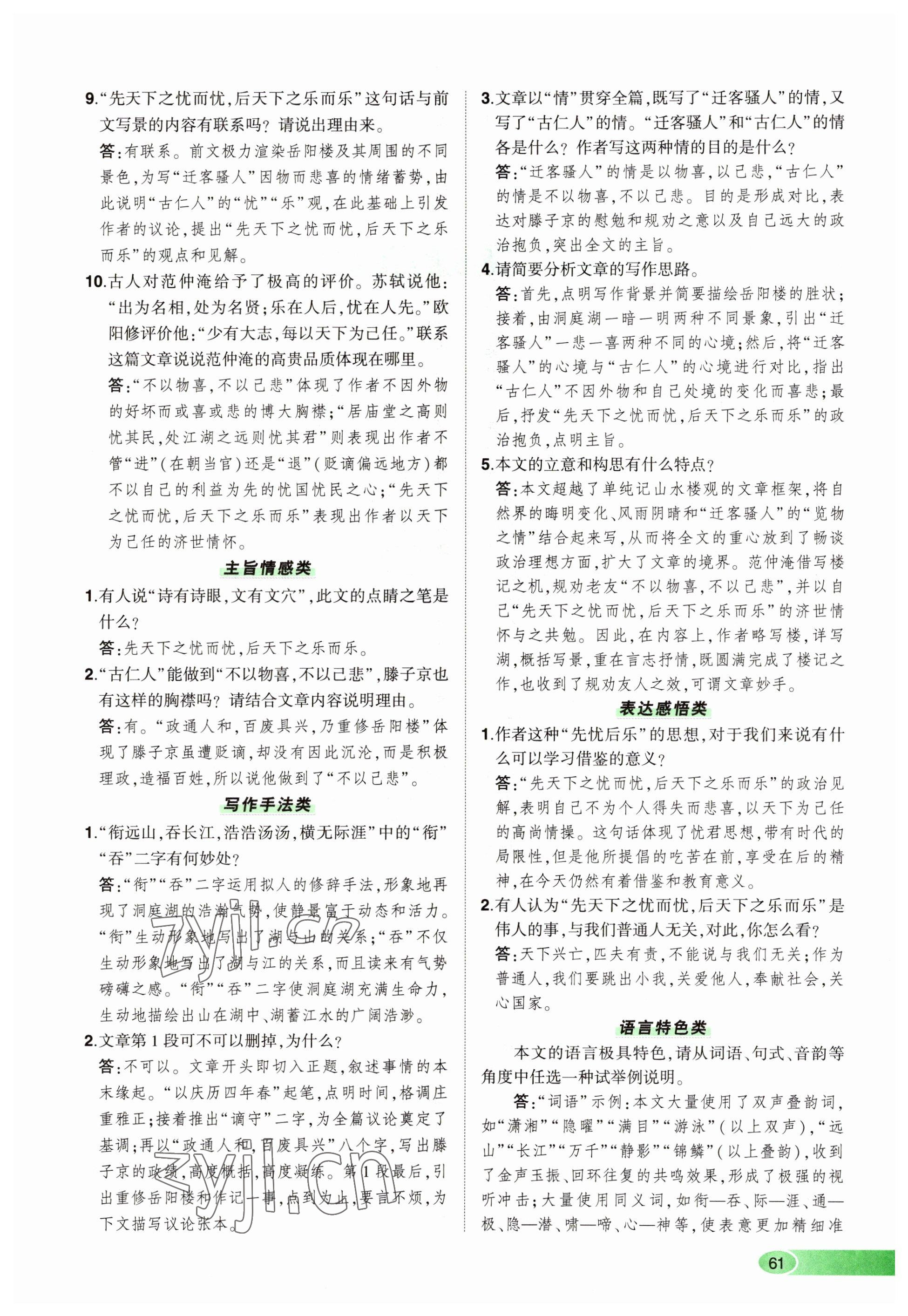 2023年河南中考命题非常解读语文&nbsp;参考答案第61页