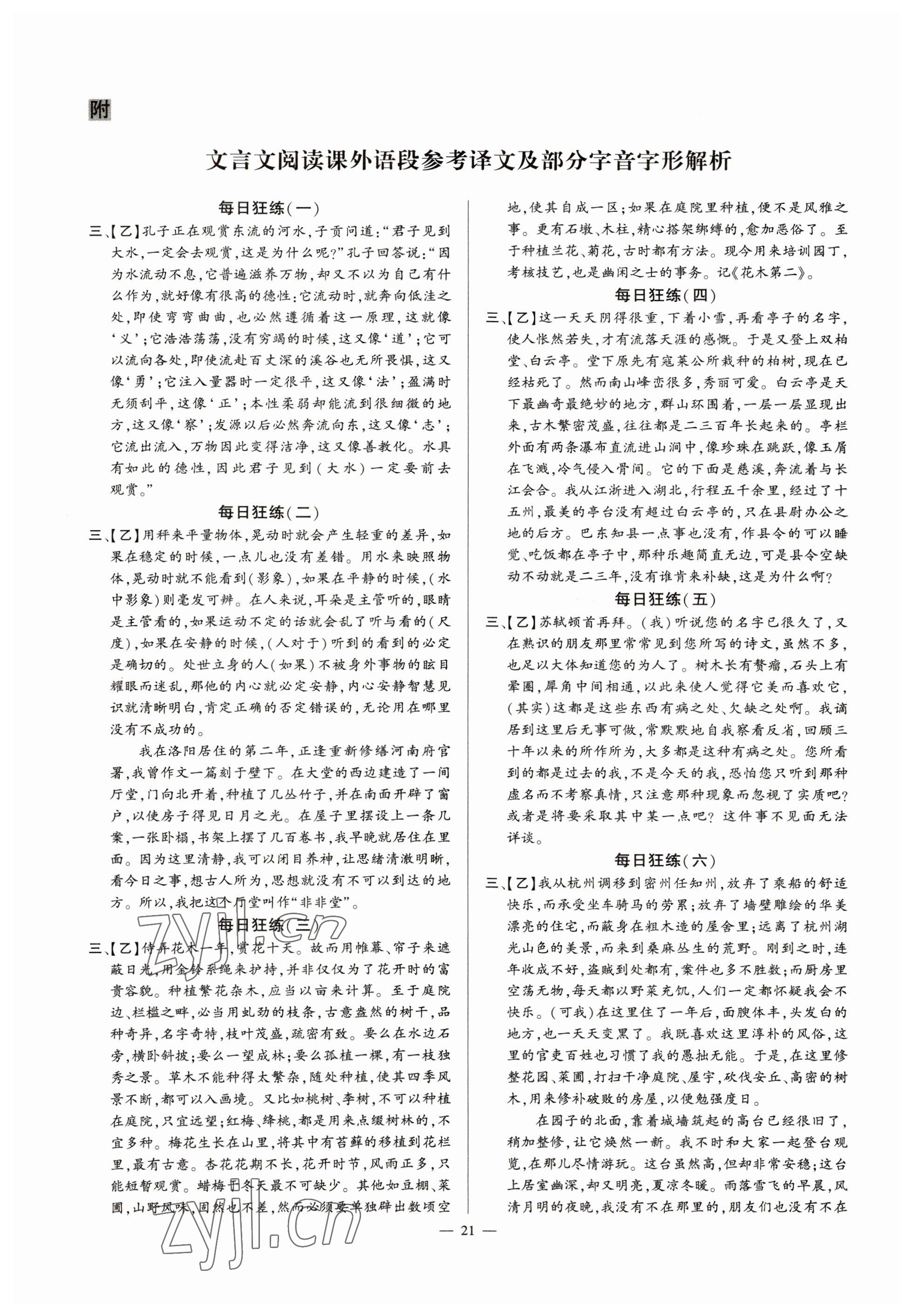 2023年河南中考命题非常解读语文&nbsp;参考答案第21页