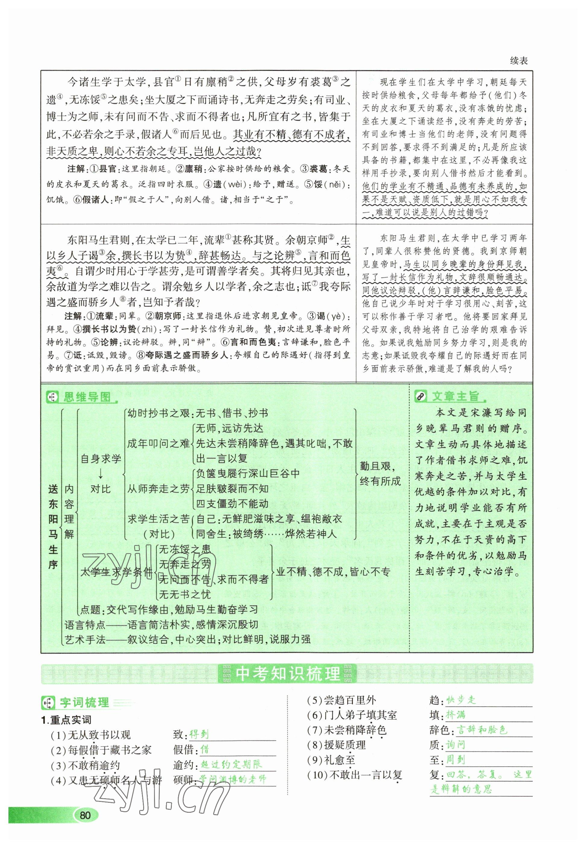 2023年河南中考命题非常解读语文&nbsp;参考答案第80页