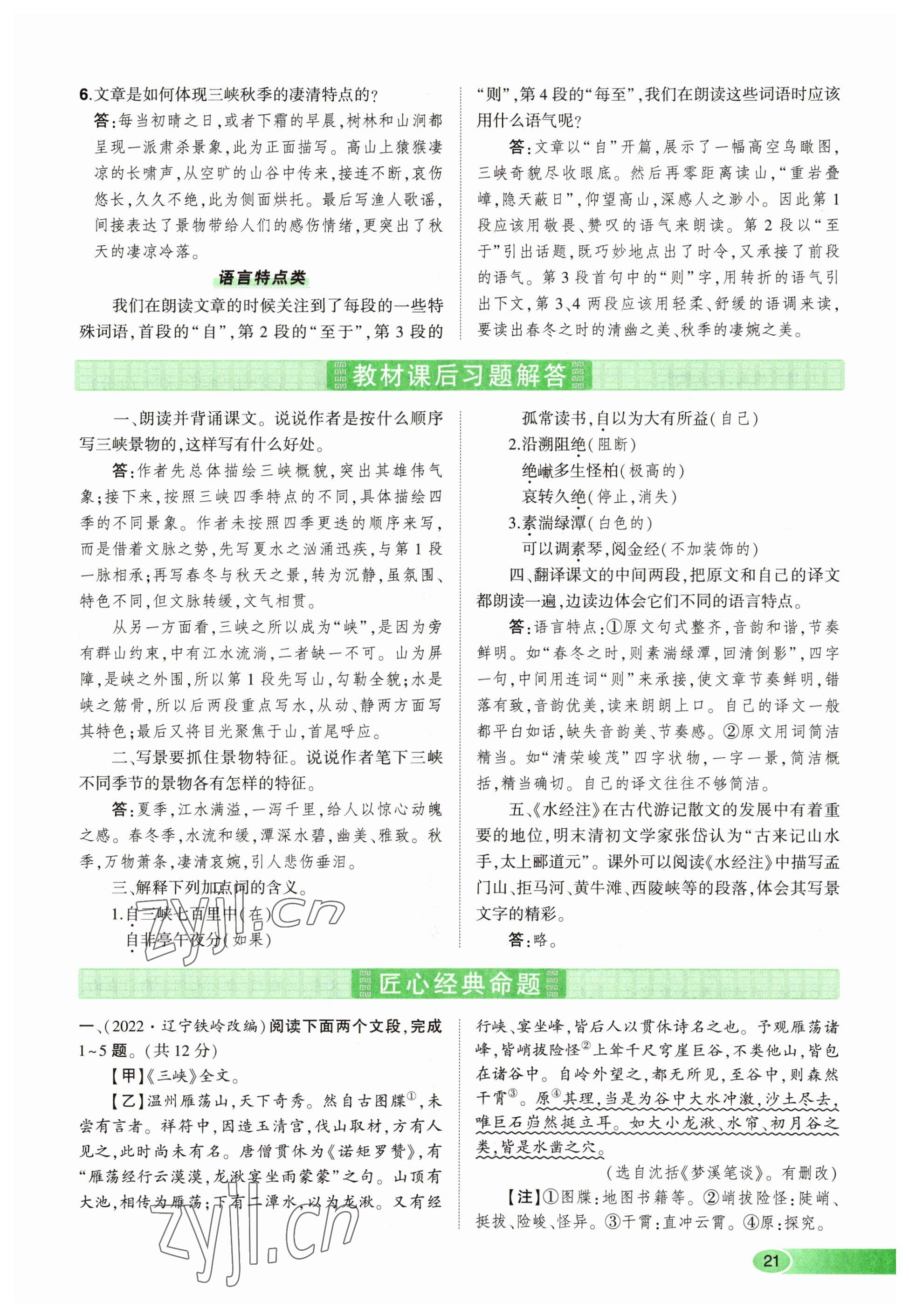 2023年河南中考命题非常解读语文&nbsp;参考答案第21页