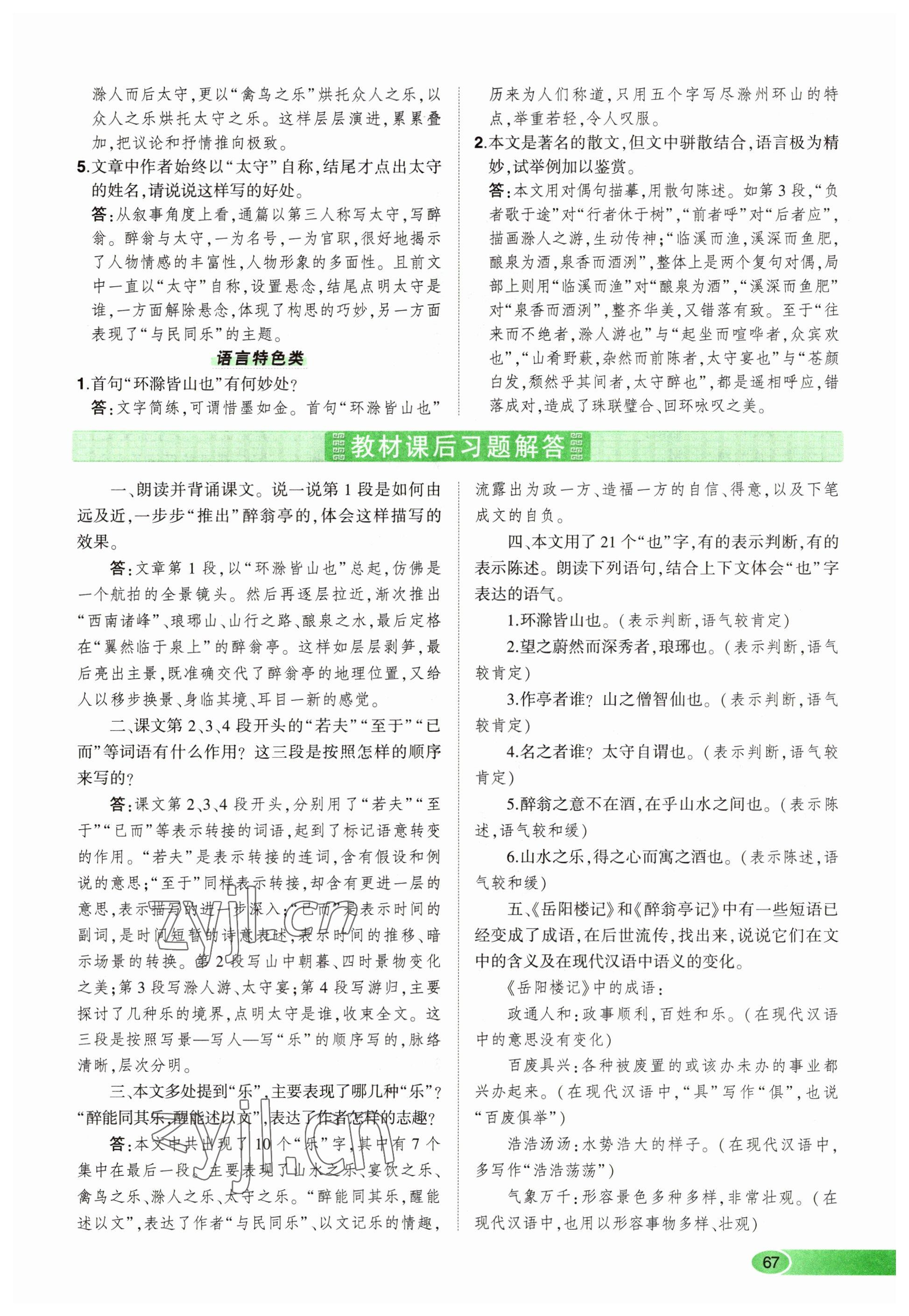 2023年河南中考命题非常解读语文&nbsp;参考答案第67页
