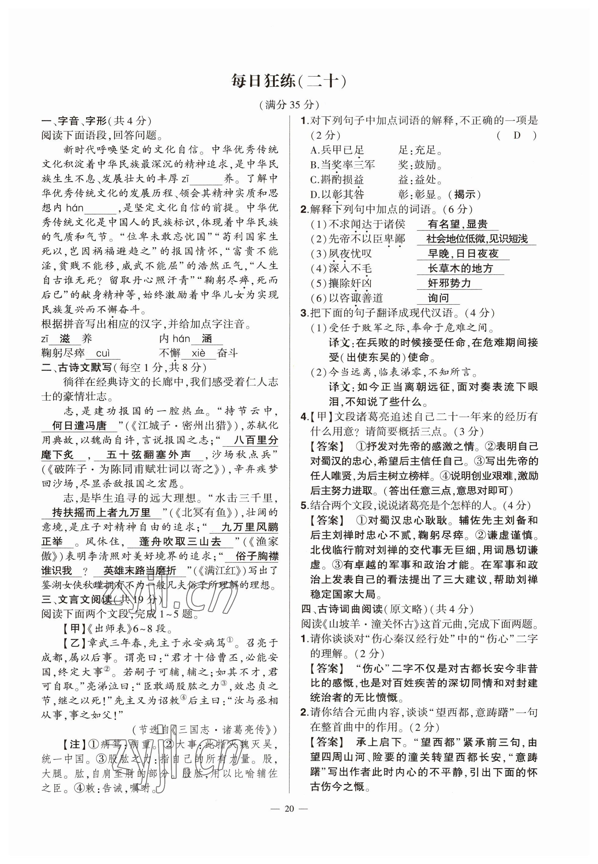 2023年河南中考命题非常解读语文&nbsp;参考答案第20页
