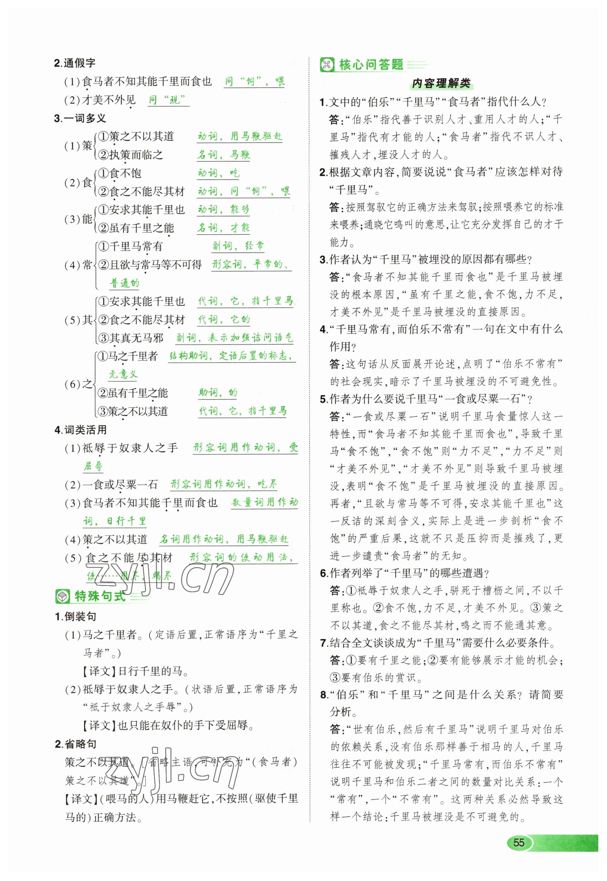 2023年河南中考命题非常解读语文&nbsp;参考答案第55页