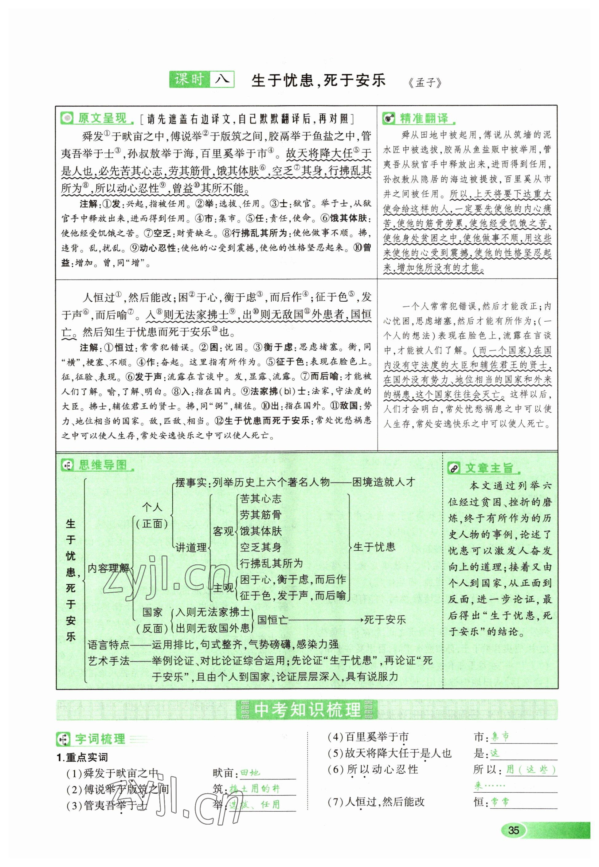 2023年河南中考命题非常解读语文&nbsp;参考答案第35页