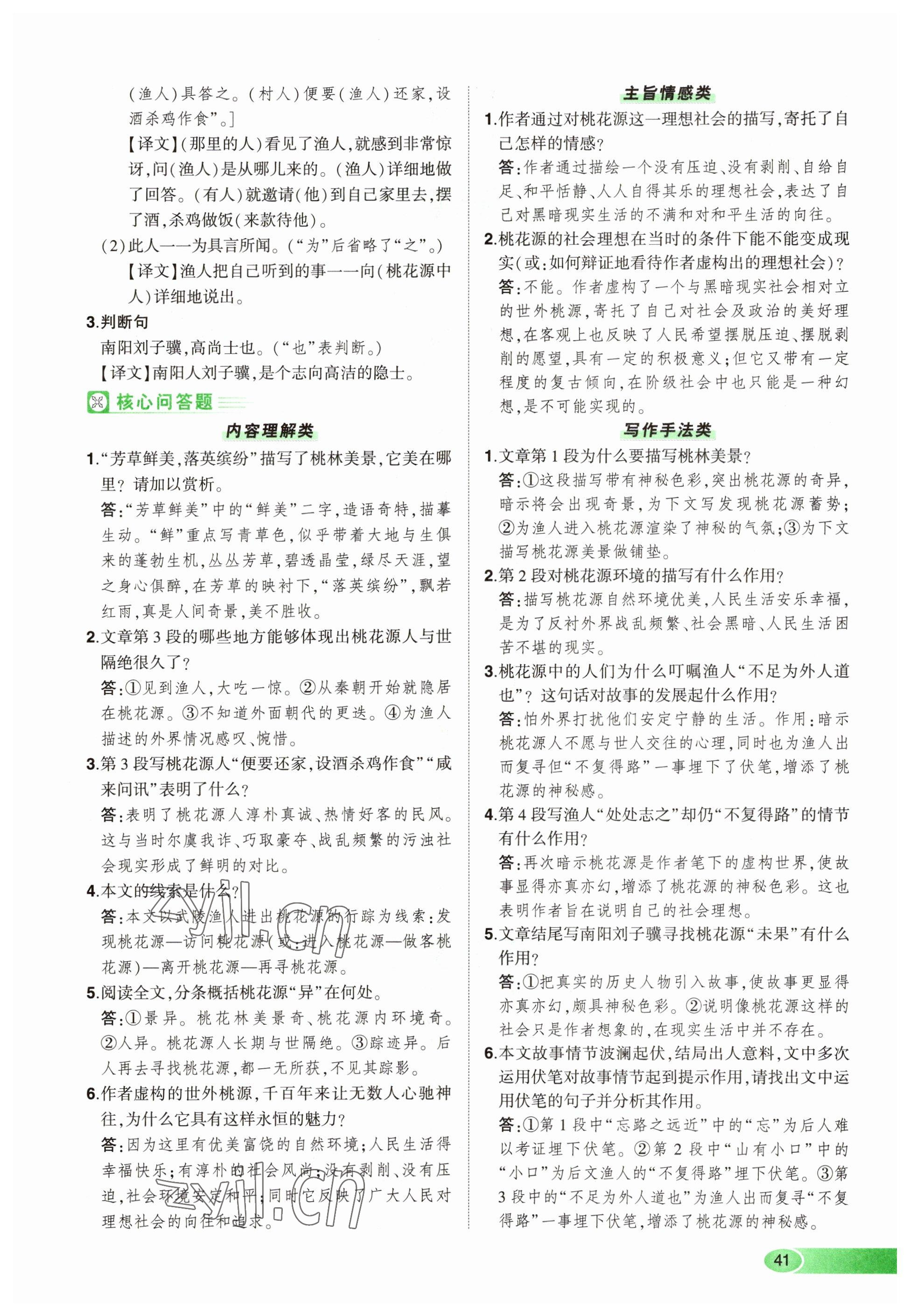 2023年河南中考命题非常解读语文&nbsp;参考答案第41页