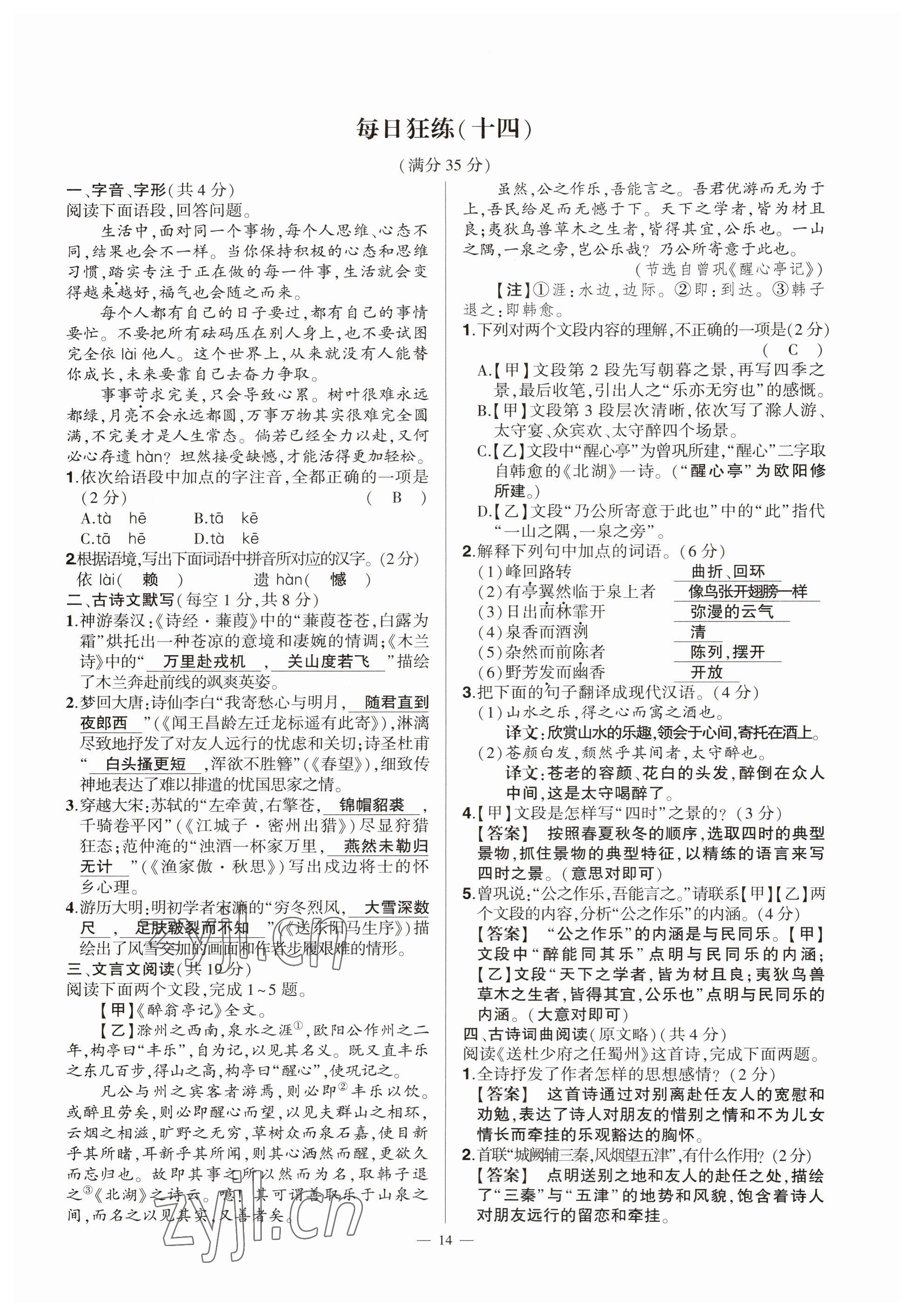 2023年河南中考命题非常解读语文&nbsp;参考答案第14页