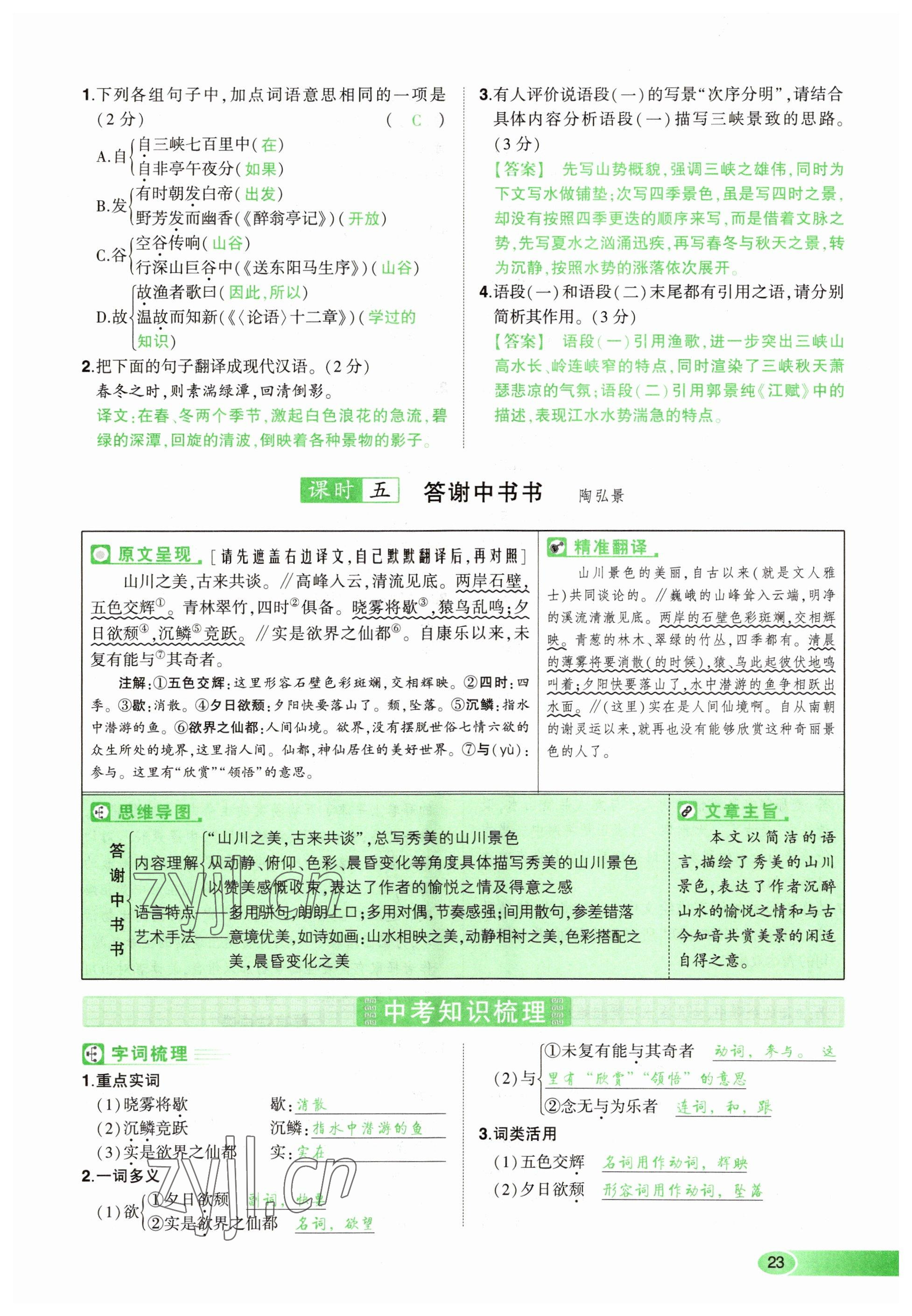 2023年河南中考命题非常解读语文&nbsp;参考答案第23页