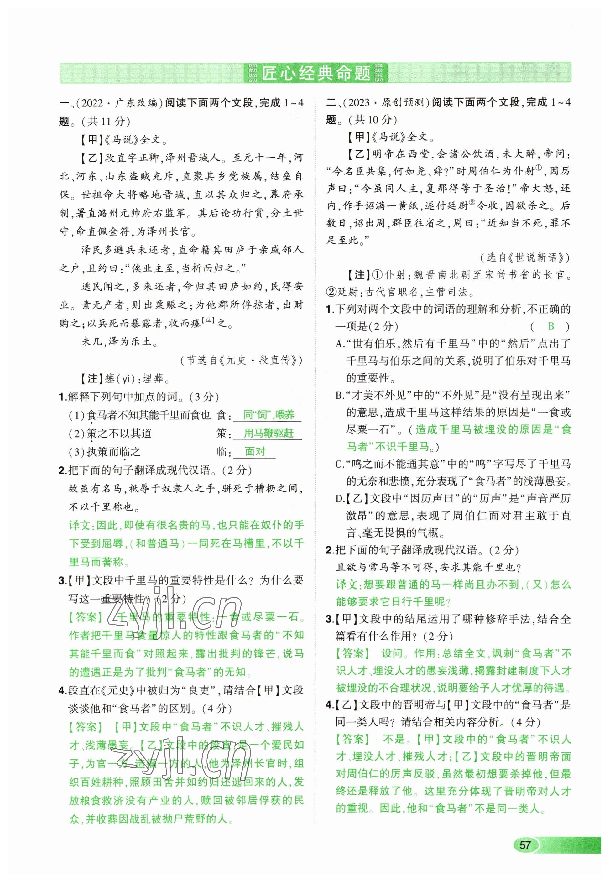 2023年河南中考命题非常解读语文&nbsp;参考答案第57页