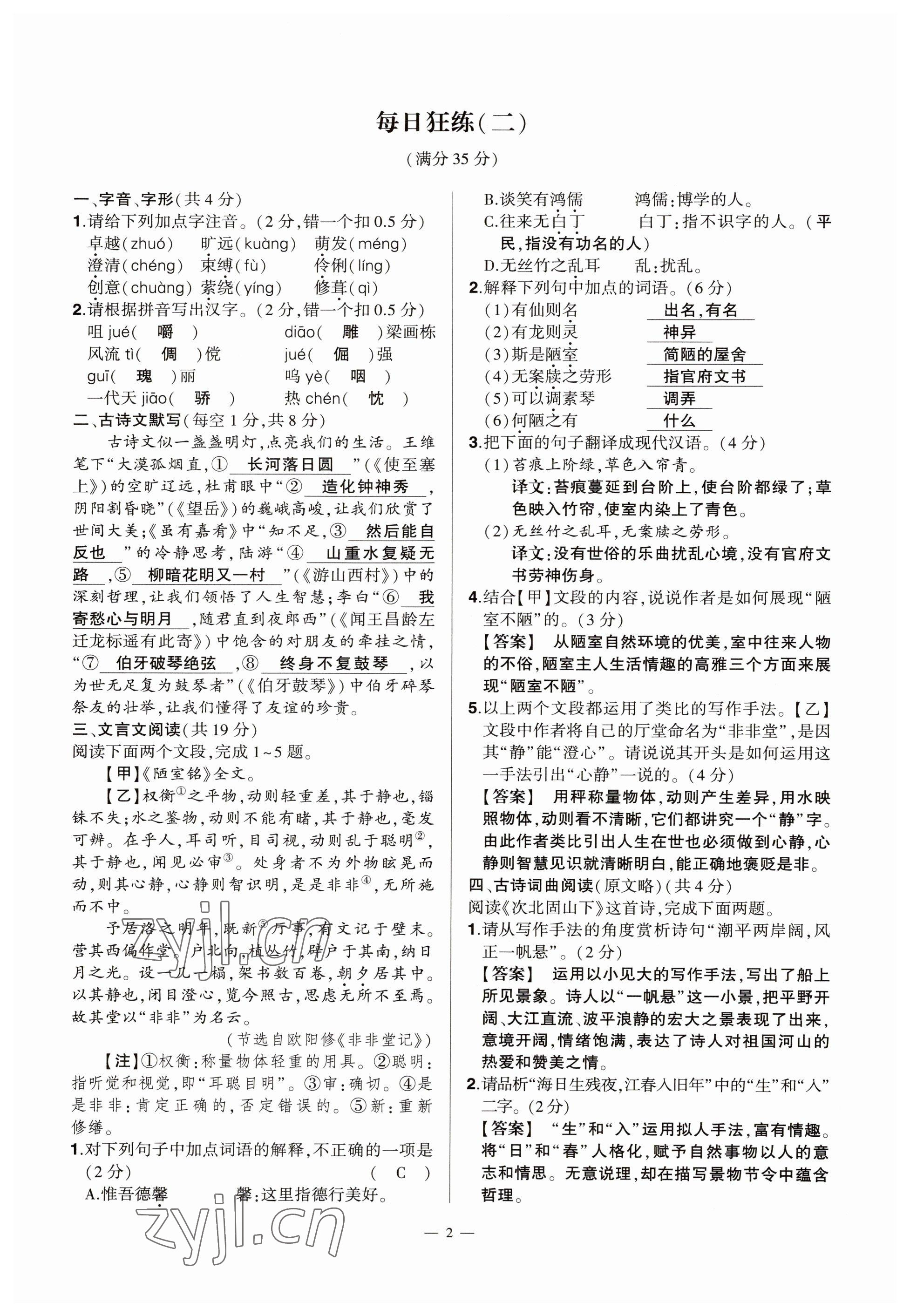 2023年河南中考命题非常解读语文&nbsp;参考答案第2页