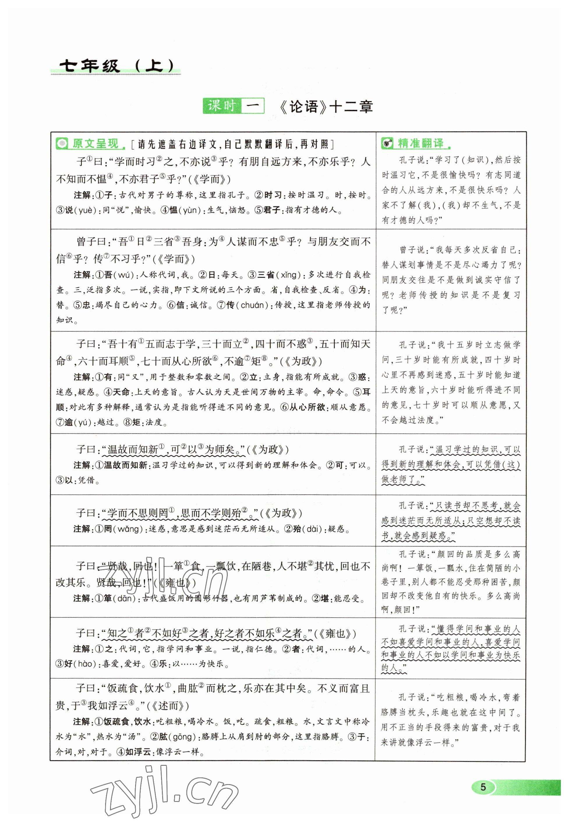 2023年河南中考命题非常解读语文&nbsp;参考答案第5页