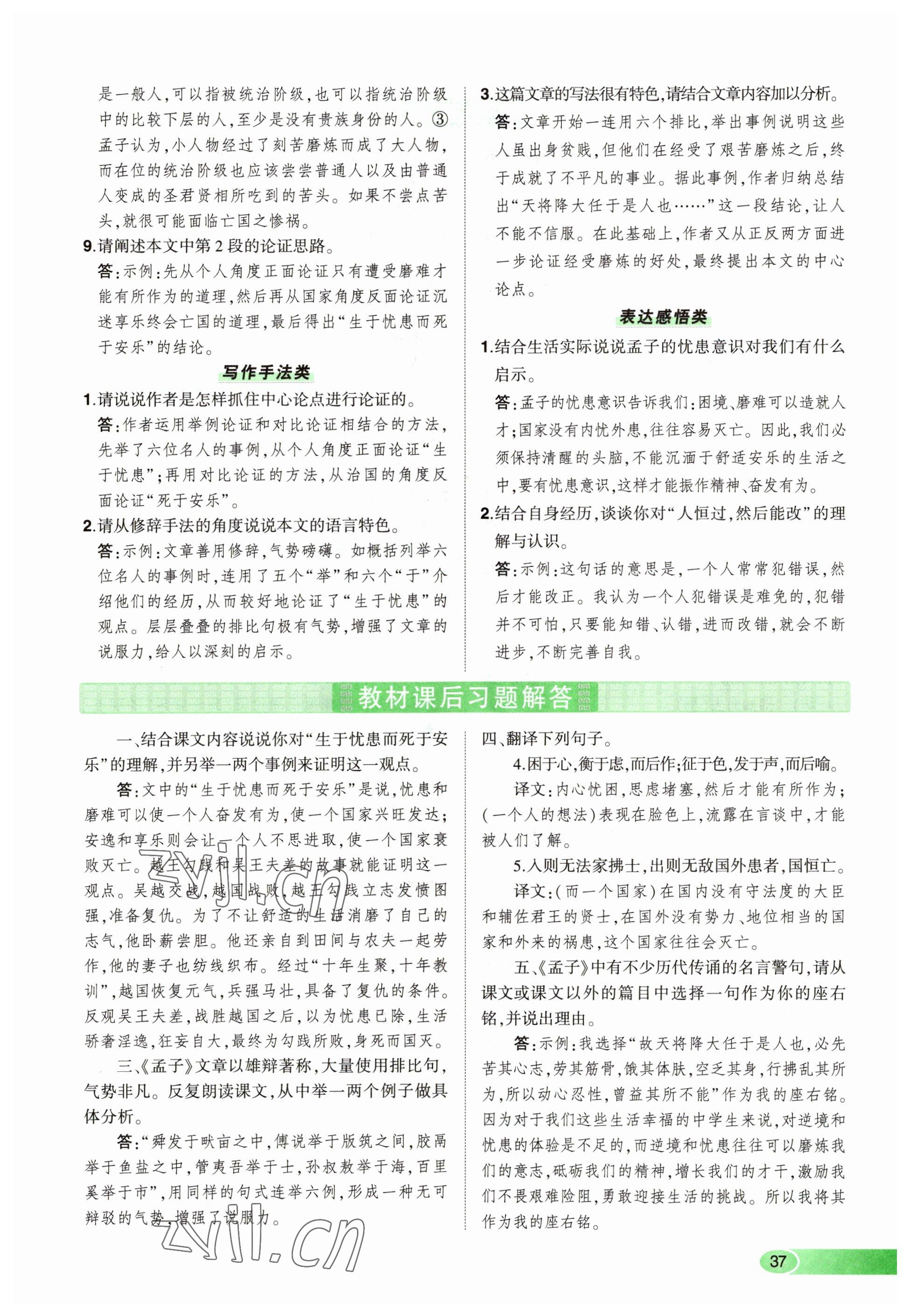 2023年河南中考命题非常解读语文&nbsp;参考答案第37页
