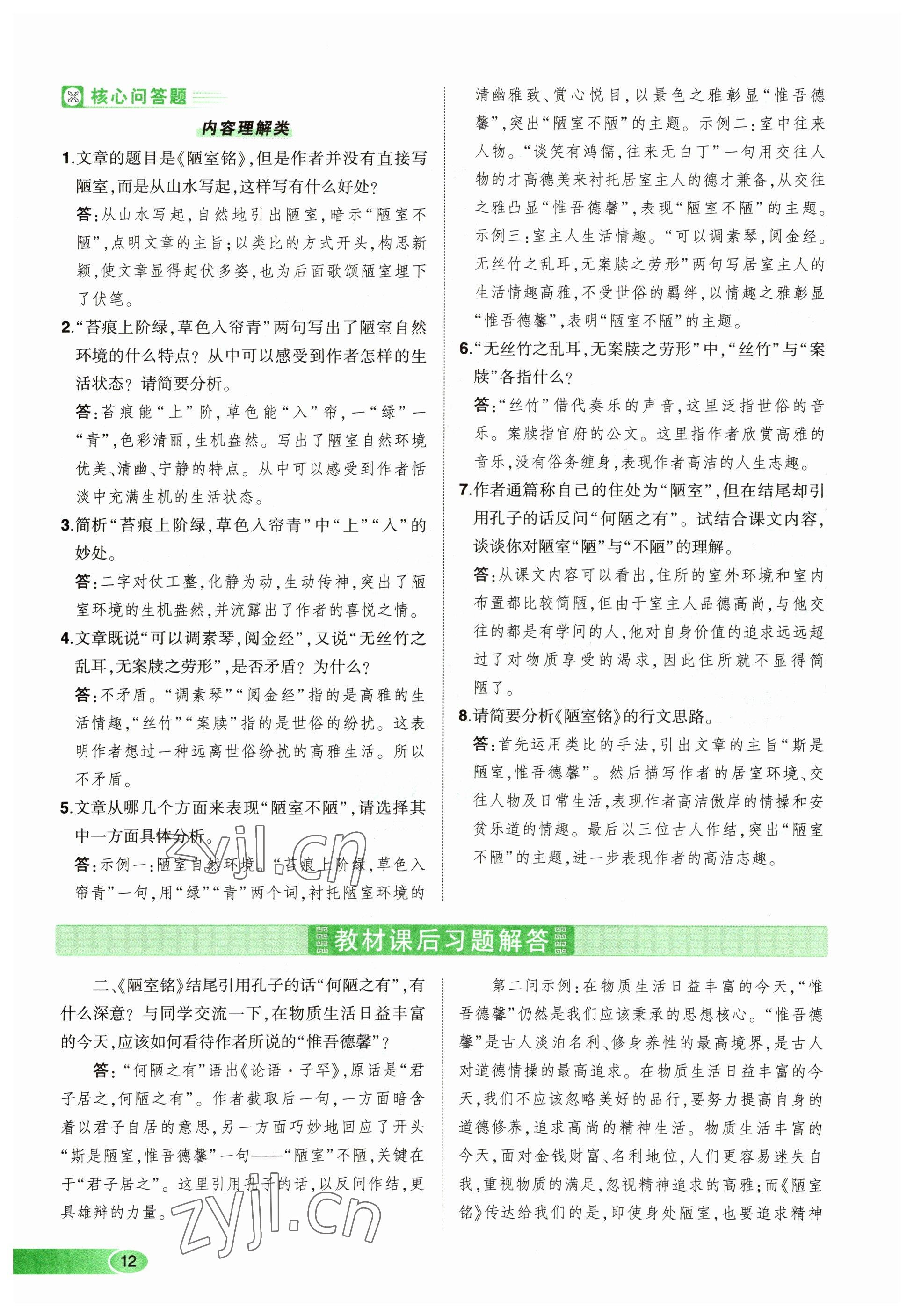 2023年河南中考命题非常解读语文&nbsp;参考答案第12页