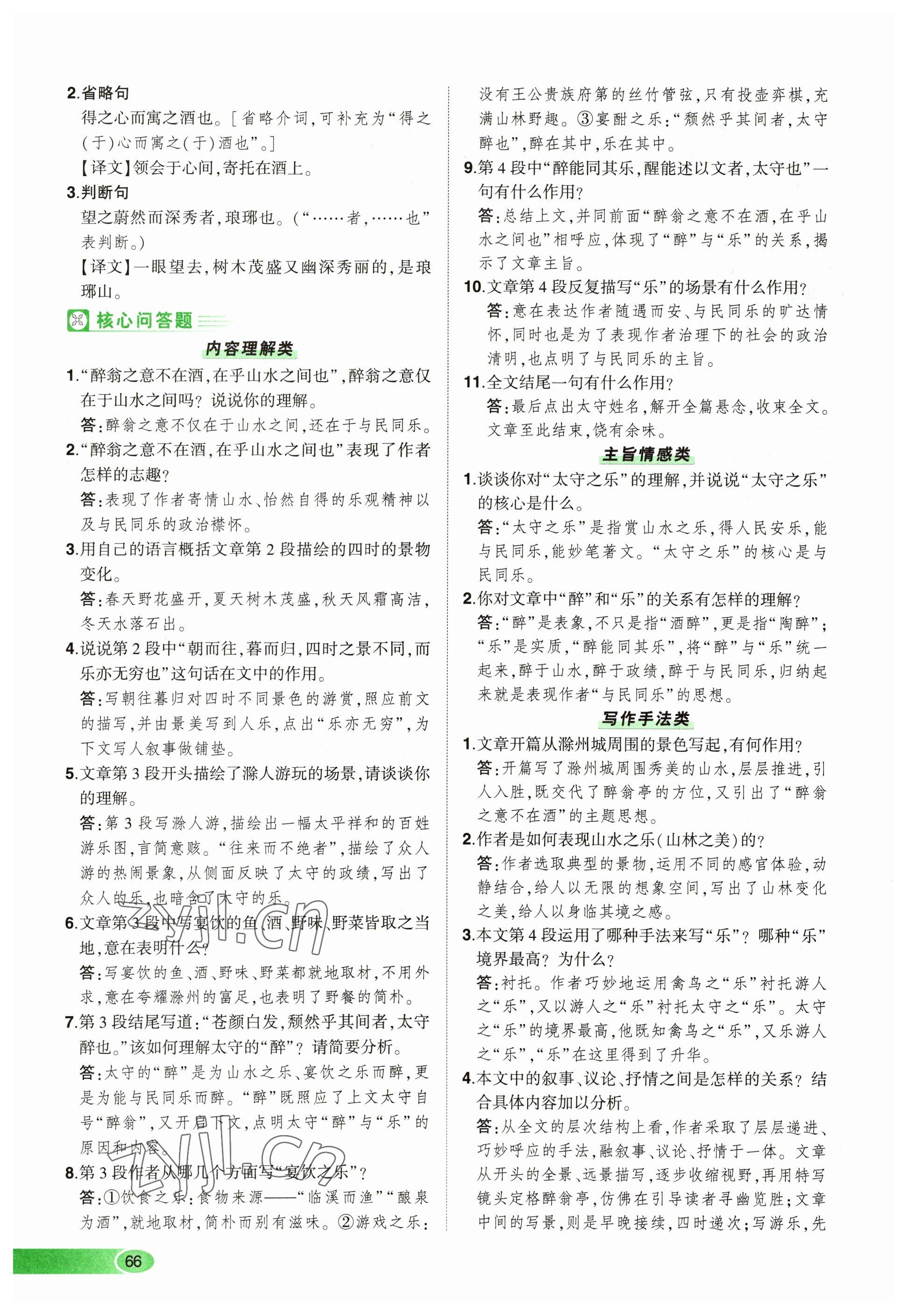 2023年河南中考命题非常解读语文&nbsp;参考答案第66页