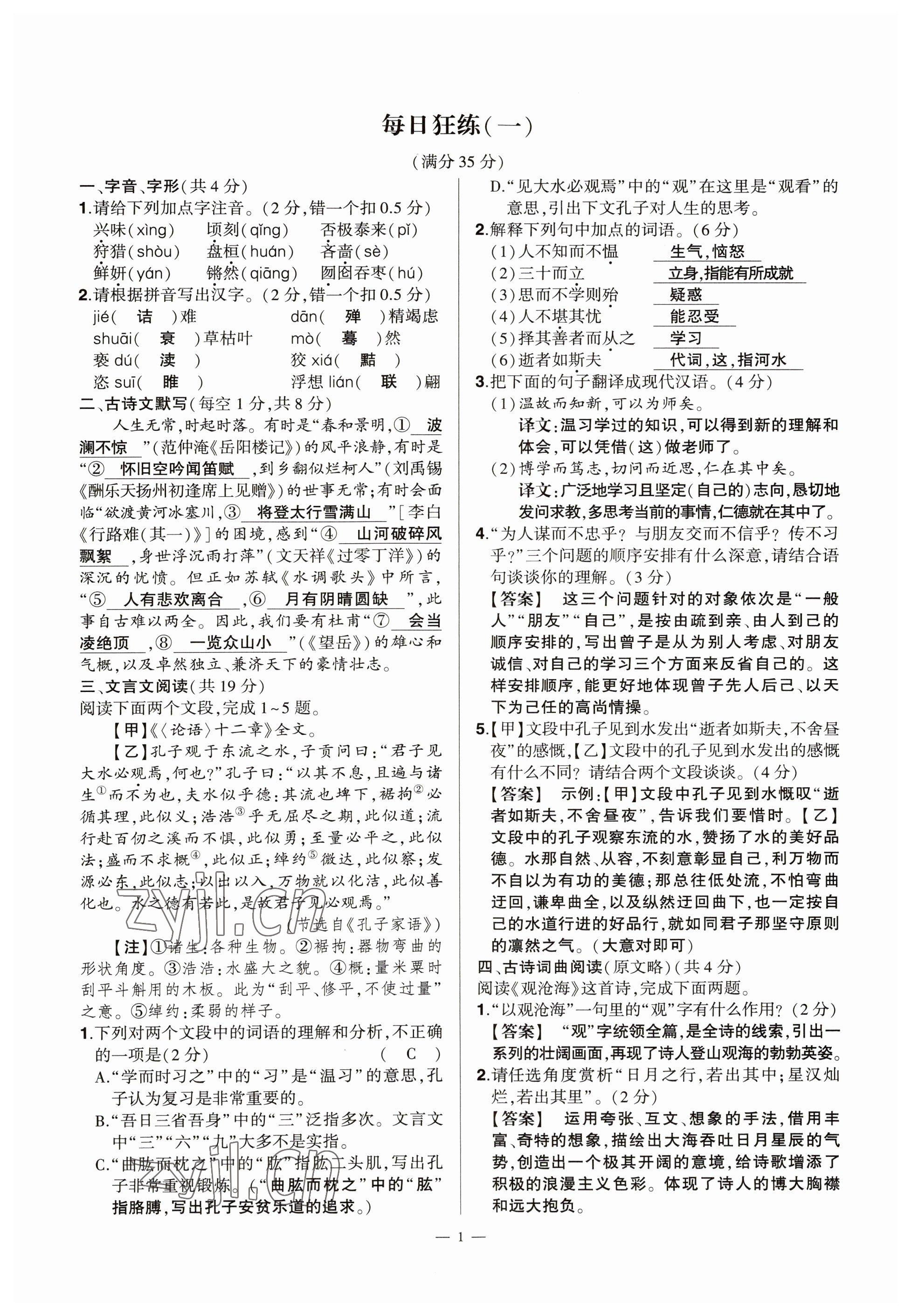 2023年河南中考命题非常解读语文&nbsp;参考答案第1页