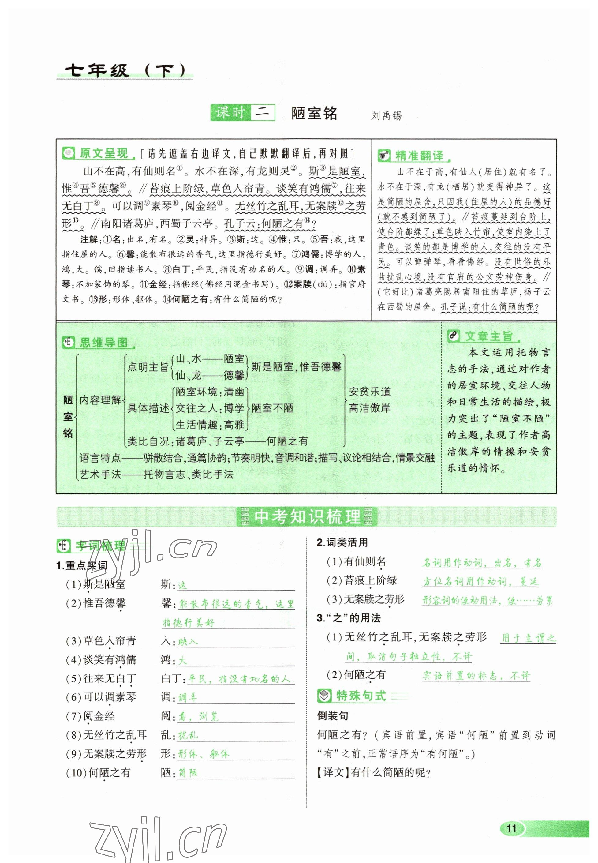 2023年河南中考命题非常解读语文&nbsp;参考答案第11页