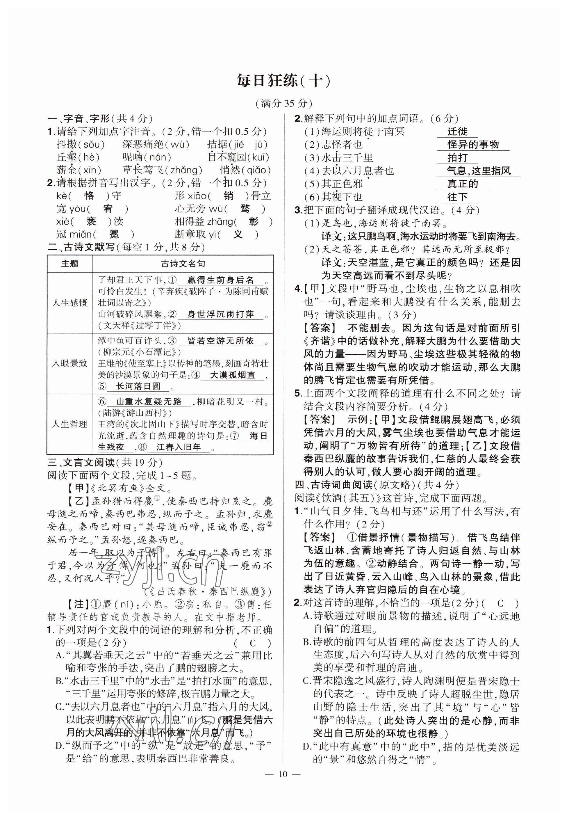 2023年河南中考命题非常解读语文&nbsp;参考答案第10页