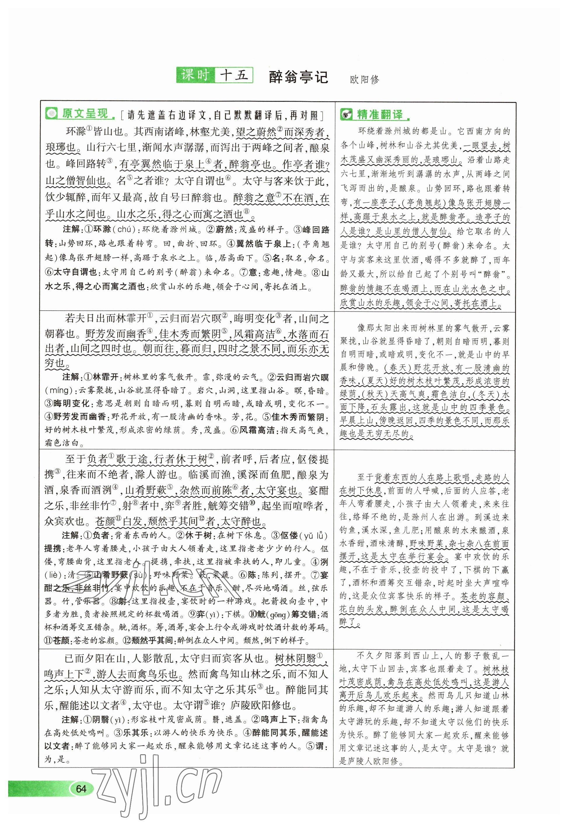 2023年河南中考命题非常解读语文&nbsp;参考答案第64页
