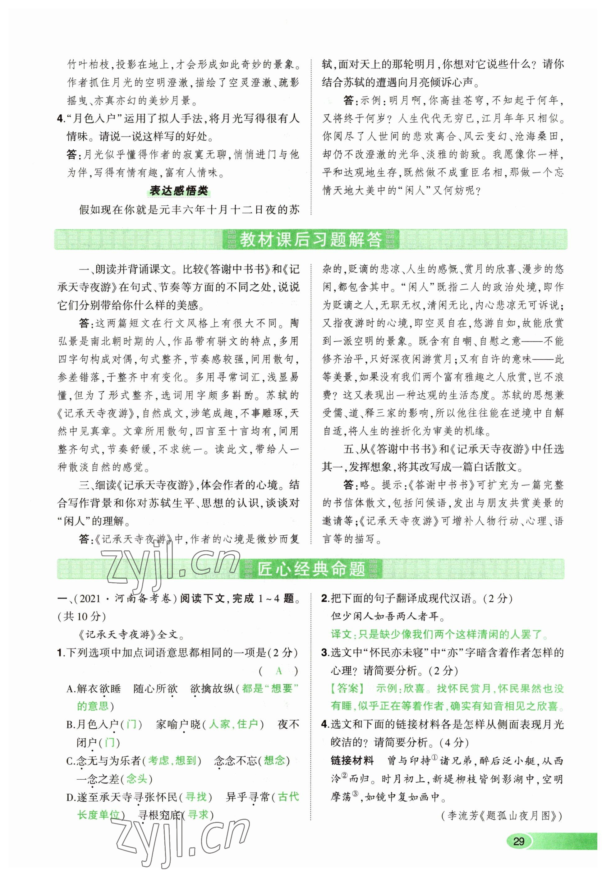 2023年河南中考命题非常解读语文&nbsp;参考答案第29页