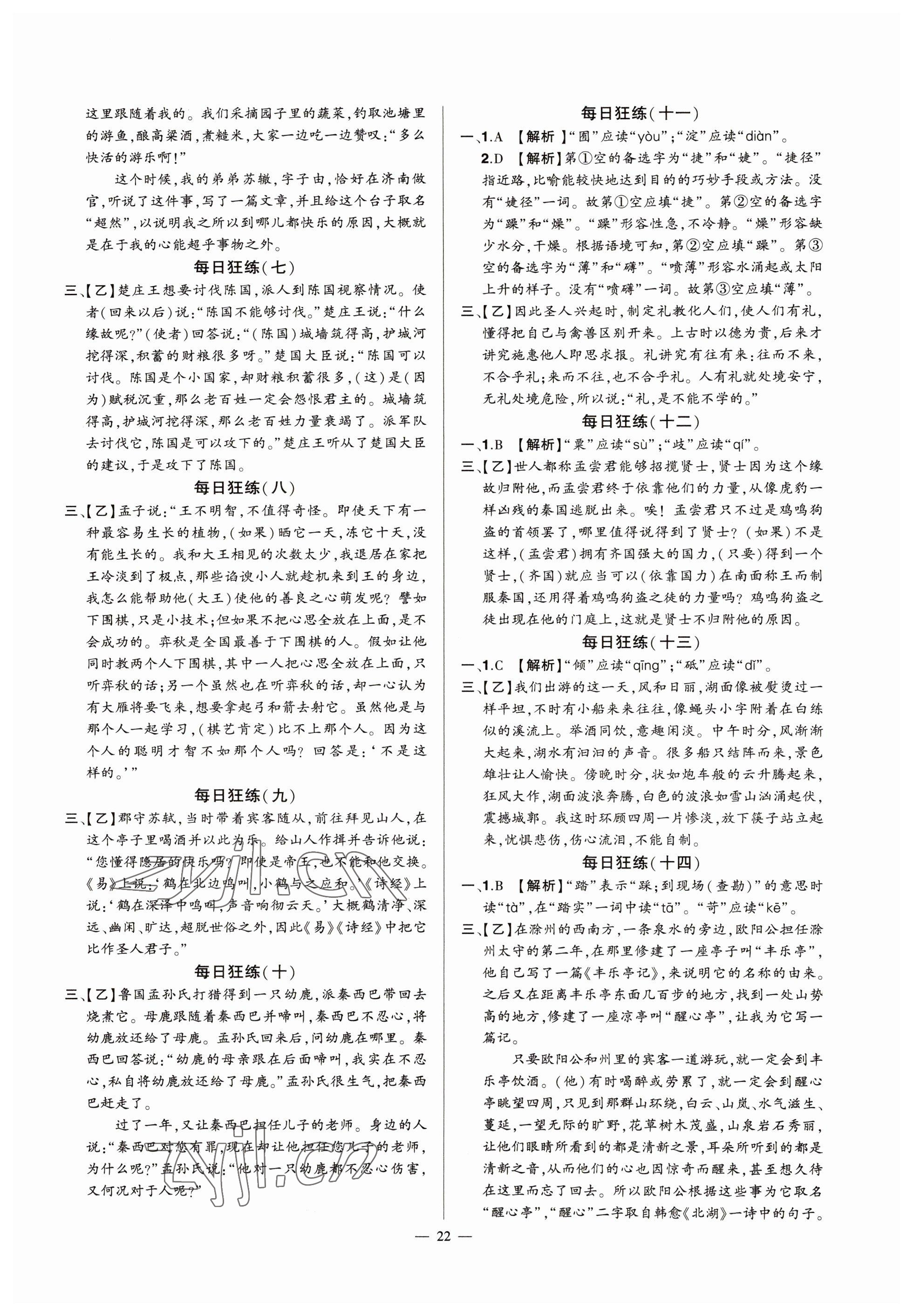 2023年河南中考命题非常解读语文&nbsp;参考答案第22页