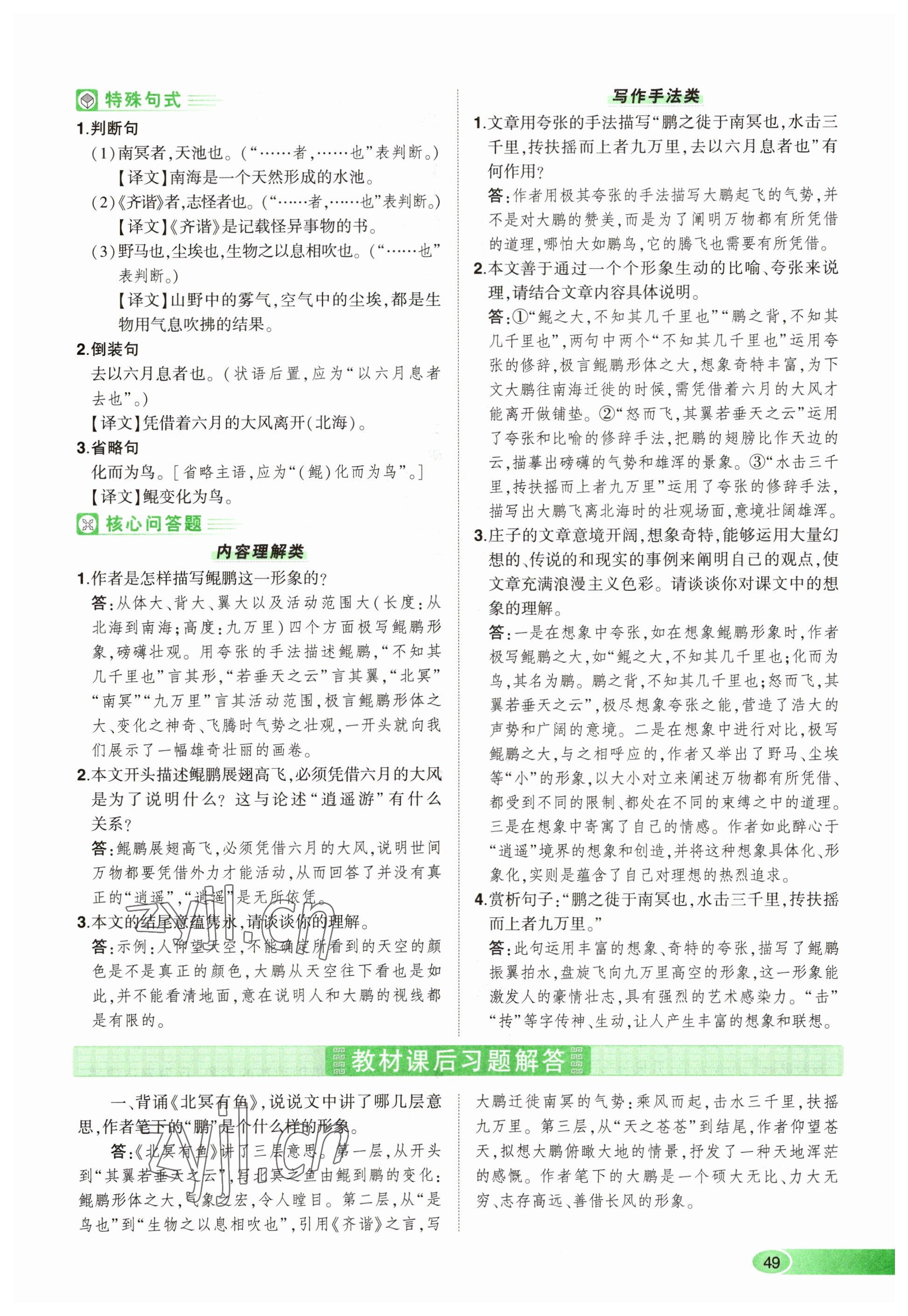 2023年河南中考命题非常解读语文&nbsp;参考答案第49页
