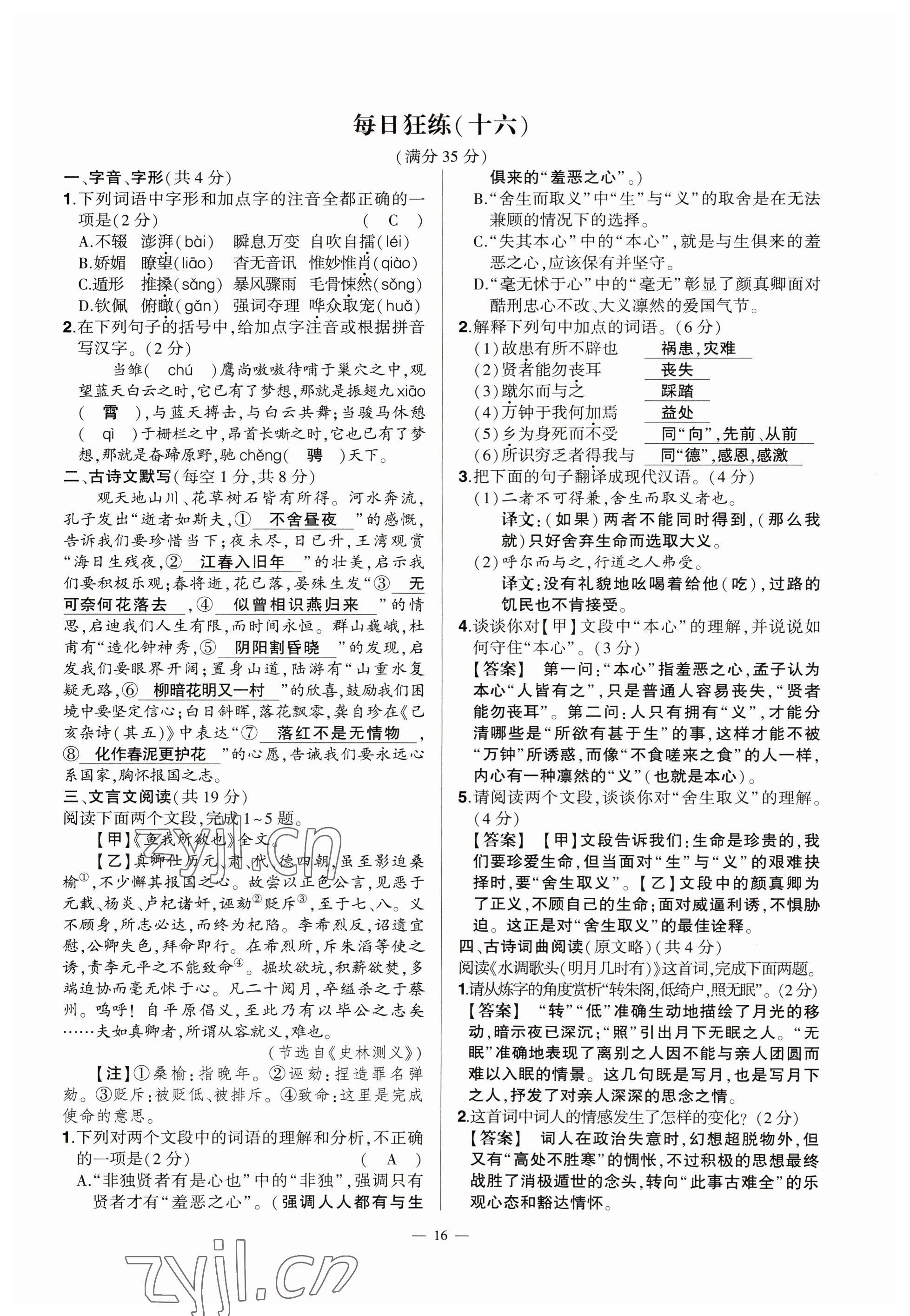 2023年河南中考命题非常解读语文&nbsp;参考答案第16页