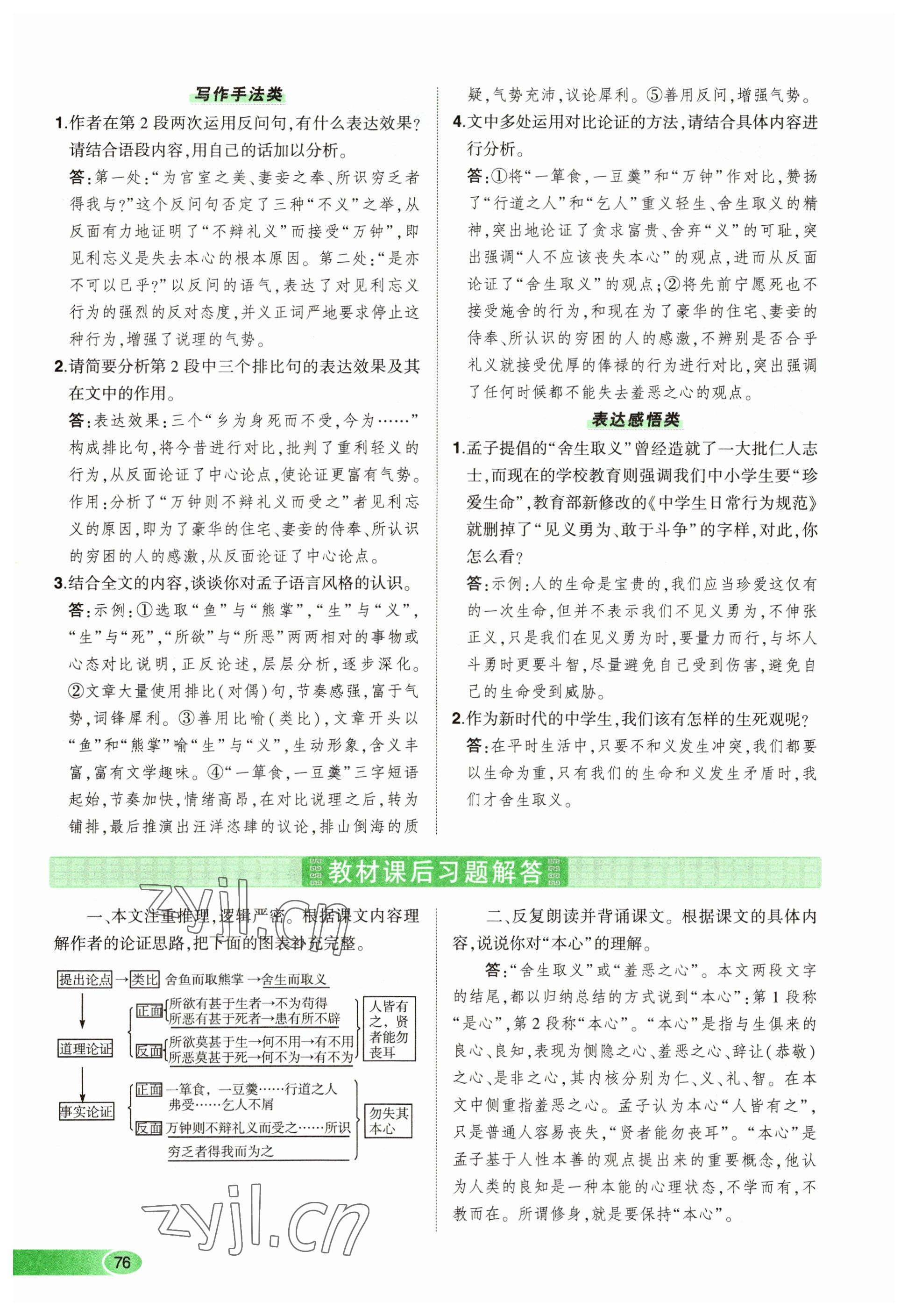 2023年河南中考命题非常解读语文&nbsp;参考答案第76页