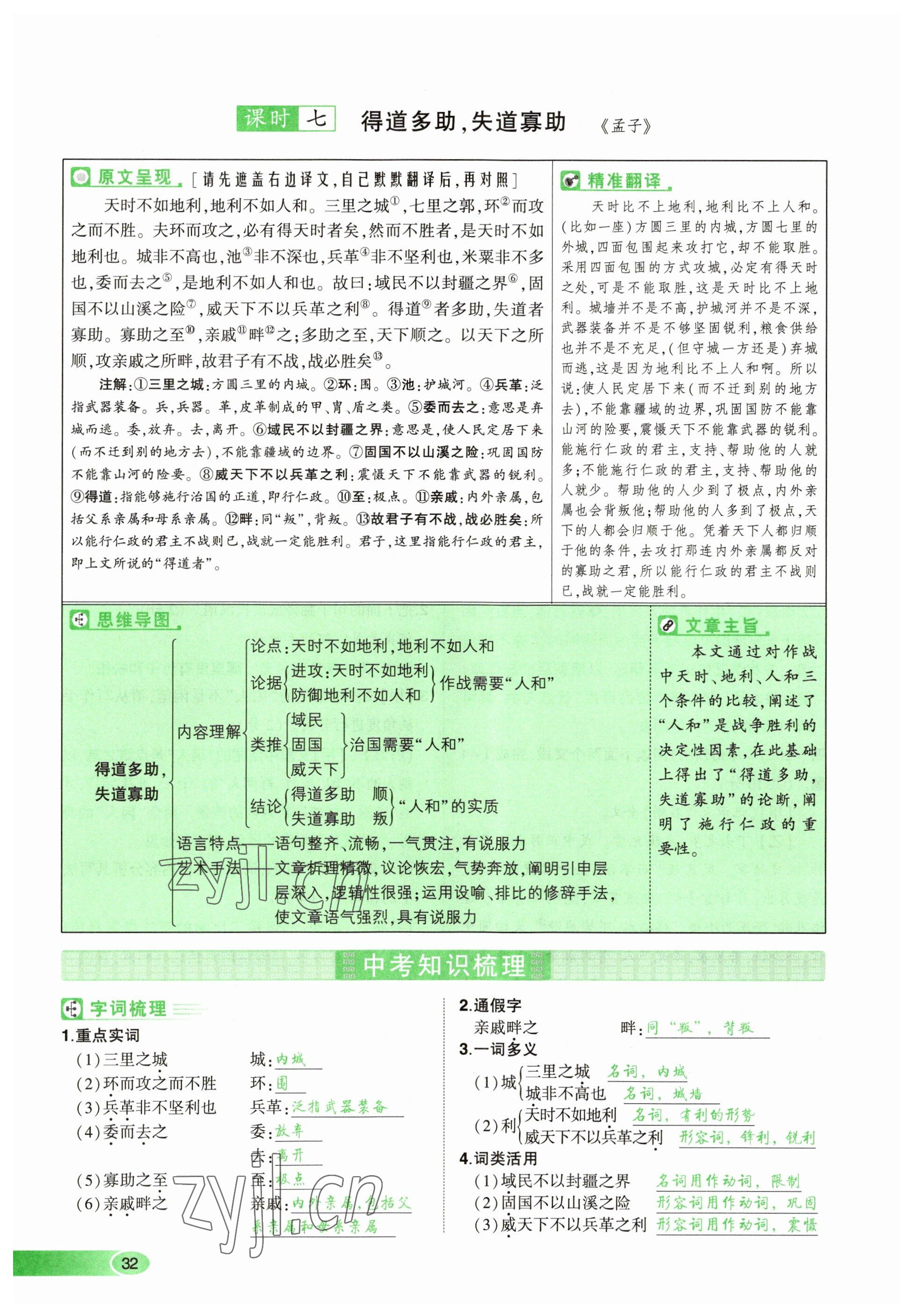 2023年河南中考命题非常解读语文&nbsp;参考答案第32页
