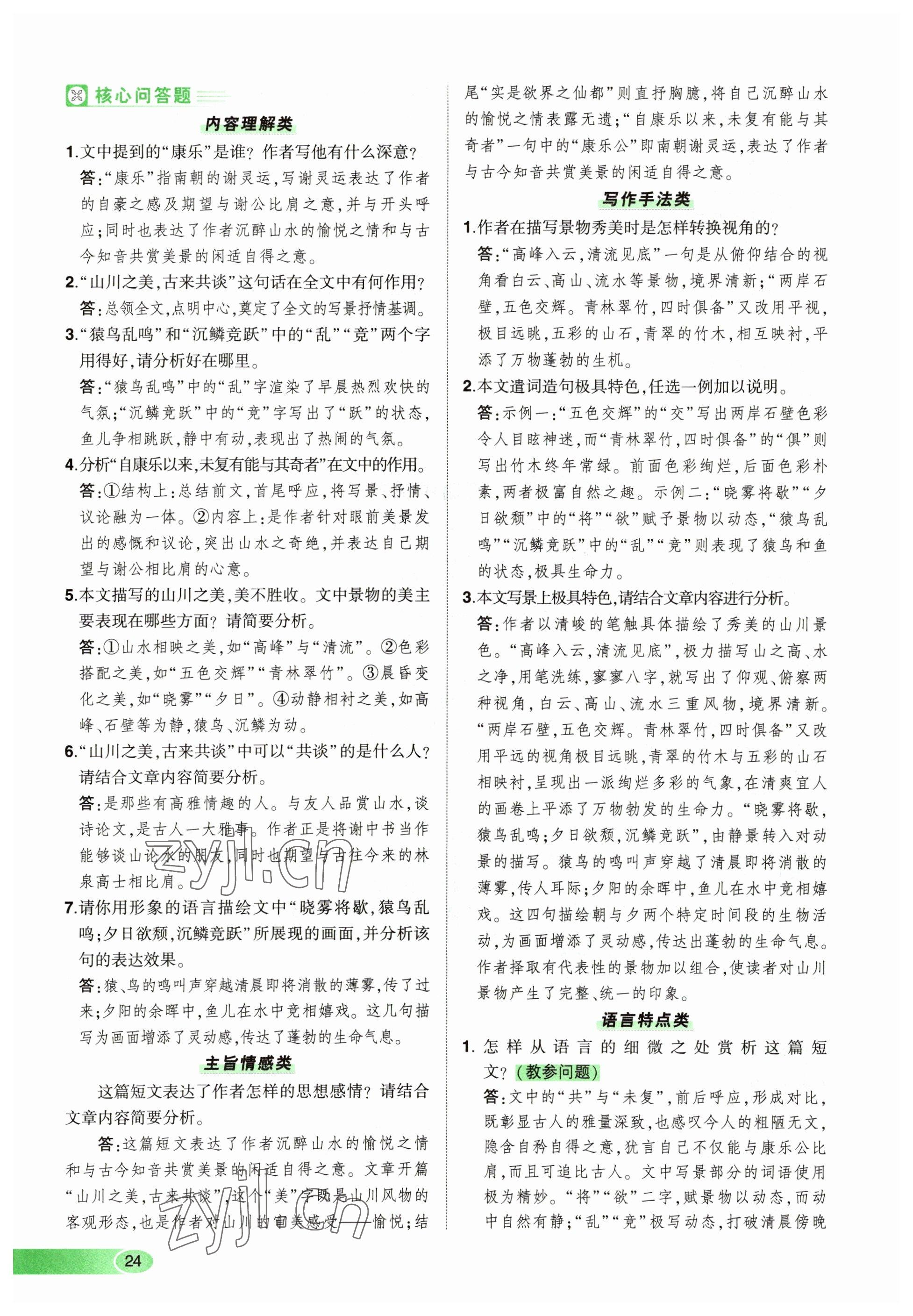2023年河南中考命题非常解读语文&nbsp;参考答案第24页