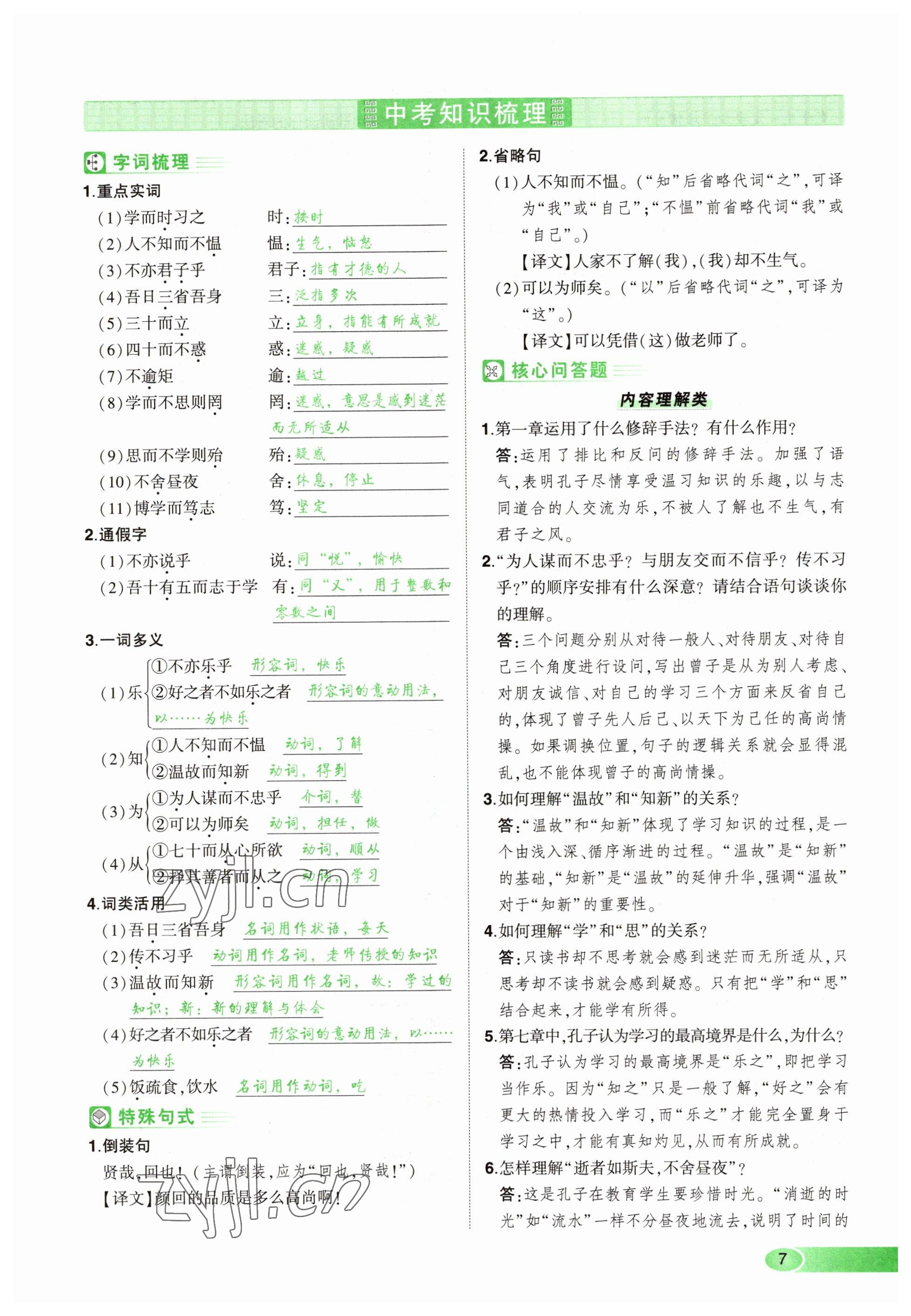 2023年河南中考命题非常解读语文&nbsp;参考答案第7页