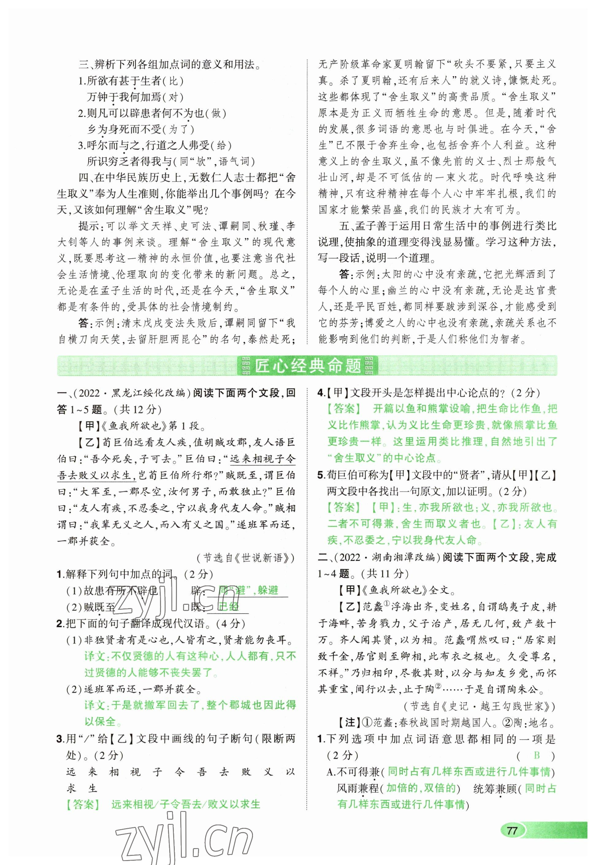 2023年河南中考命题非常解读语文&nbsp;参考答案第77页