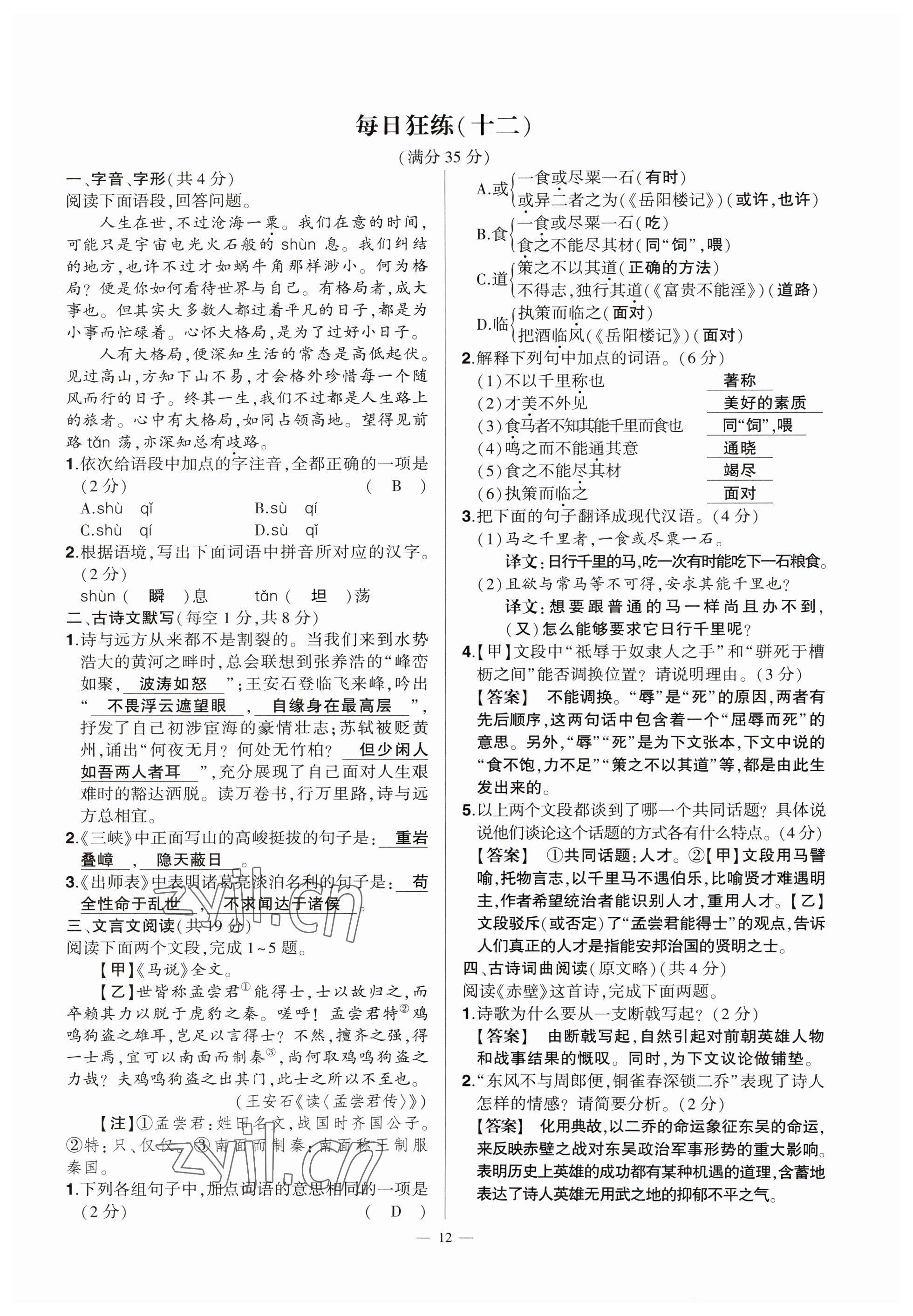2023年河南中考命题非常解读语文&nbsp;参考答案第12页