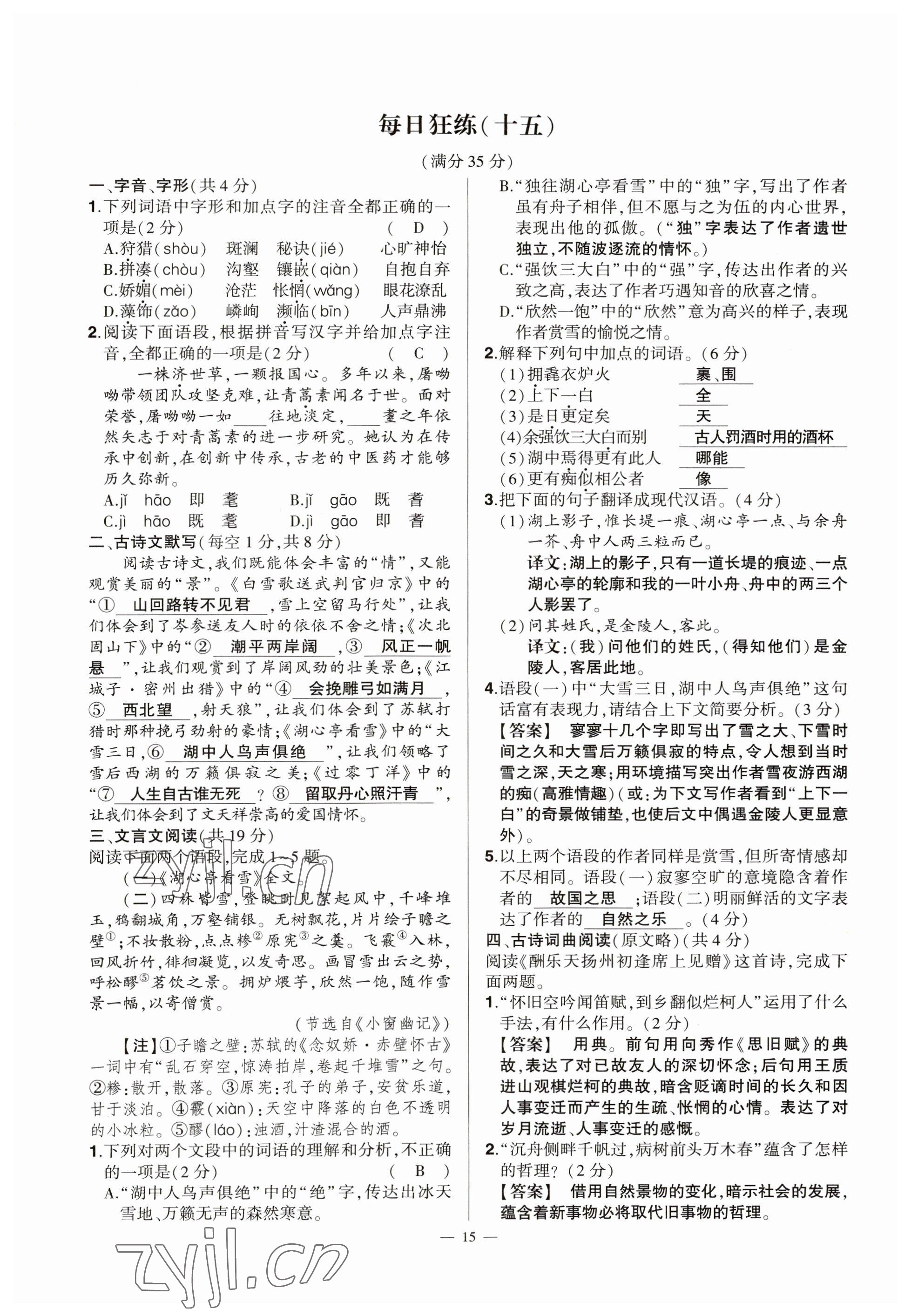 2023年河南中考命题非常解读语文&nbsp;参考答案第15页