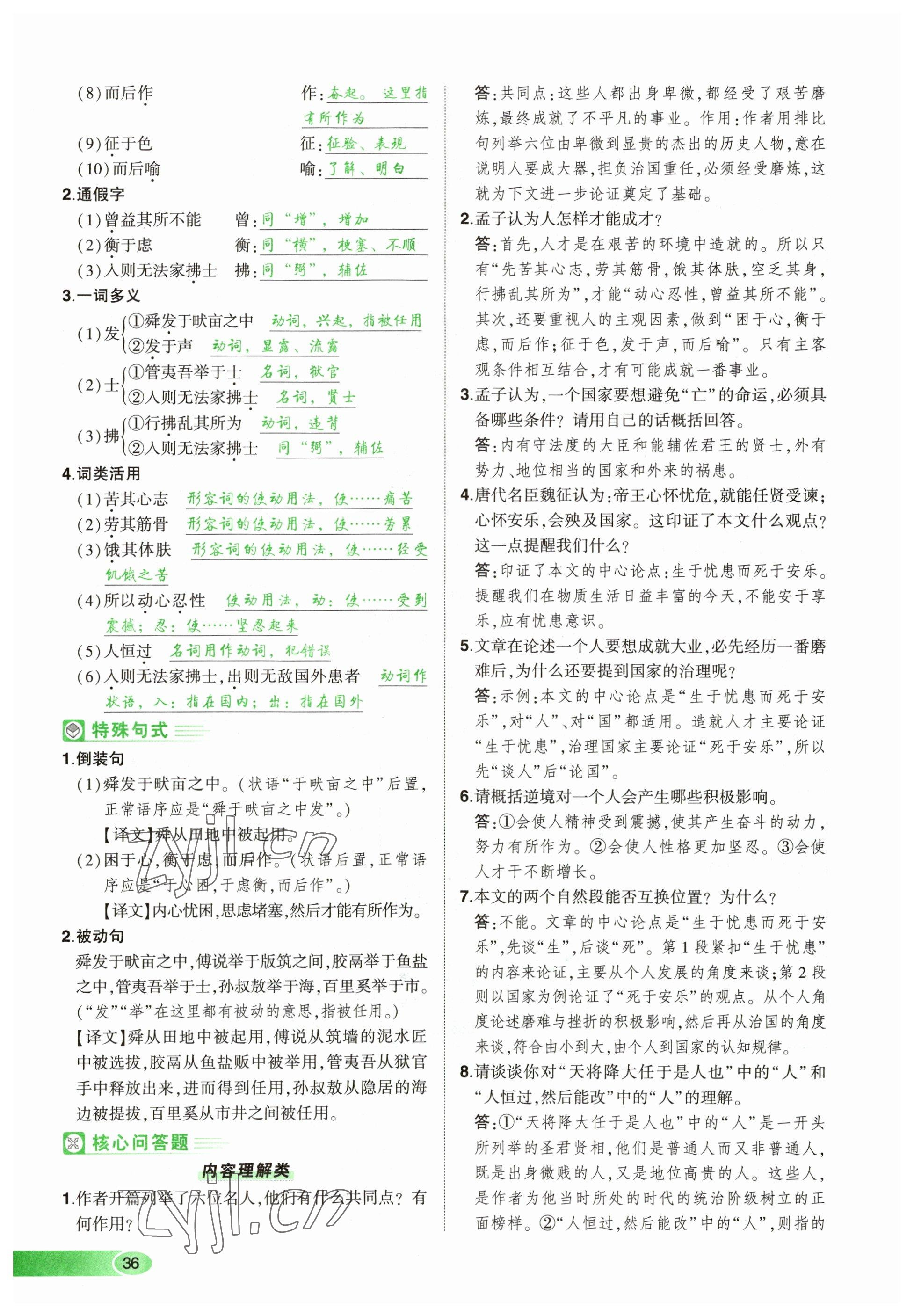 2023年河南中考命题非常解读语文&nbsp;参考答案第36页