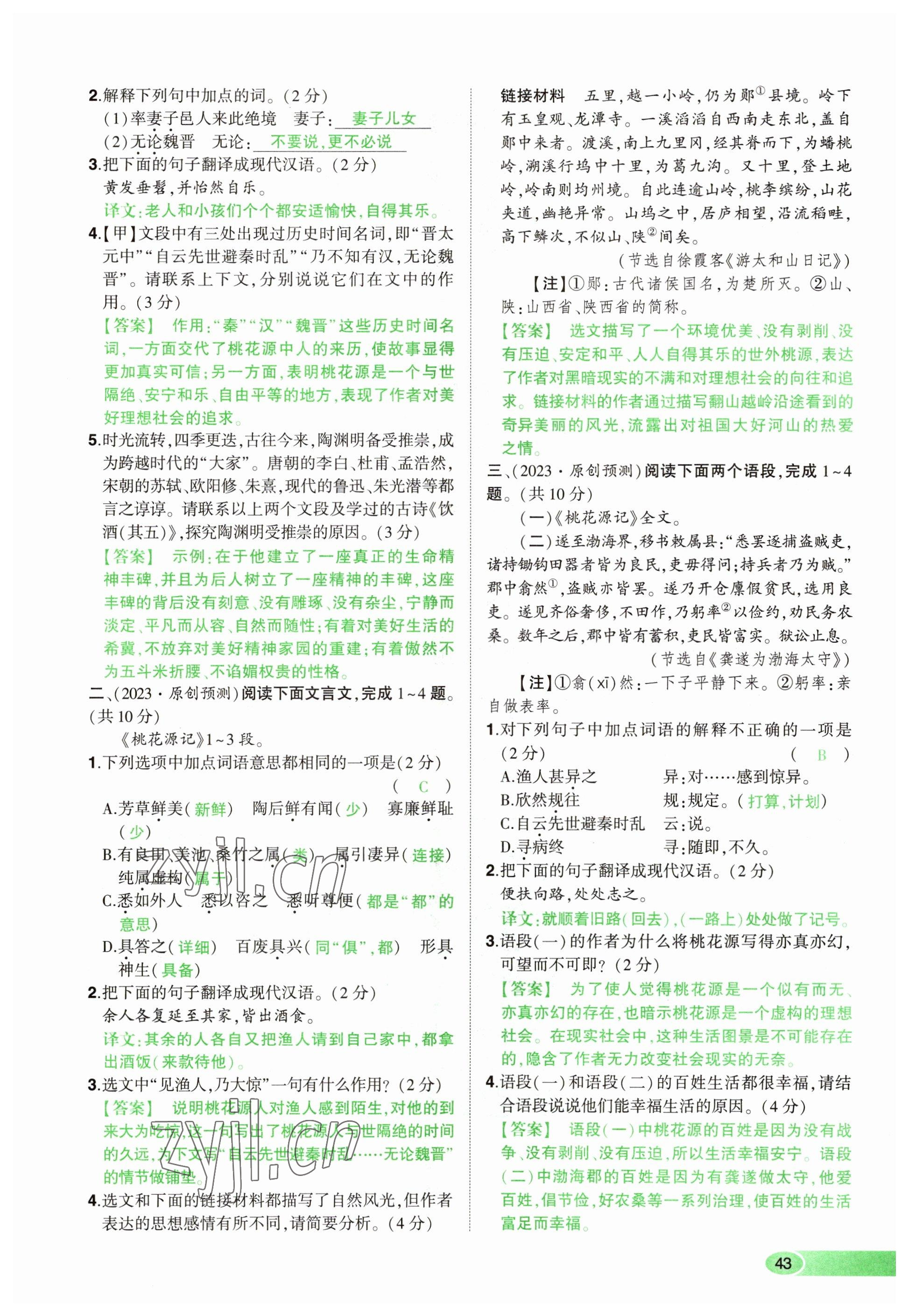 2023年河南中考命题非常解读语文&nbsp;参考答案第43页