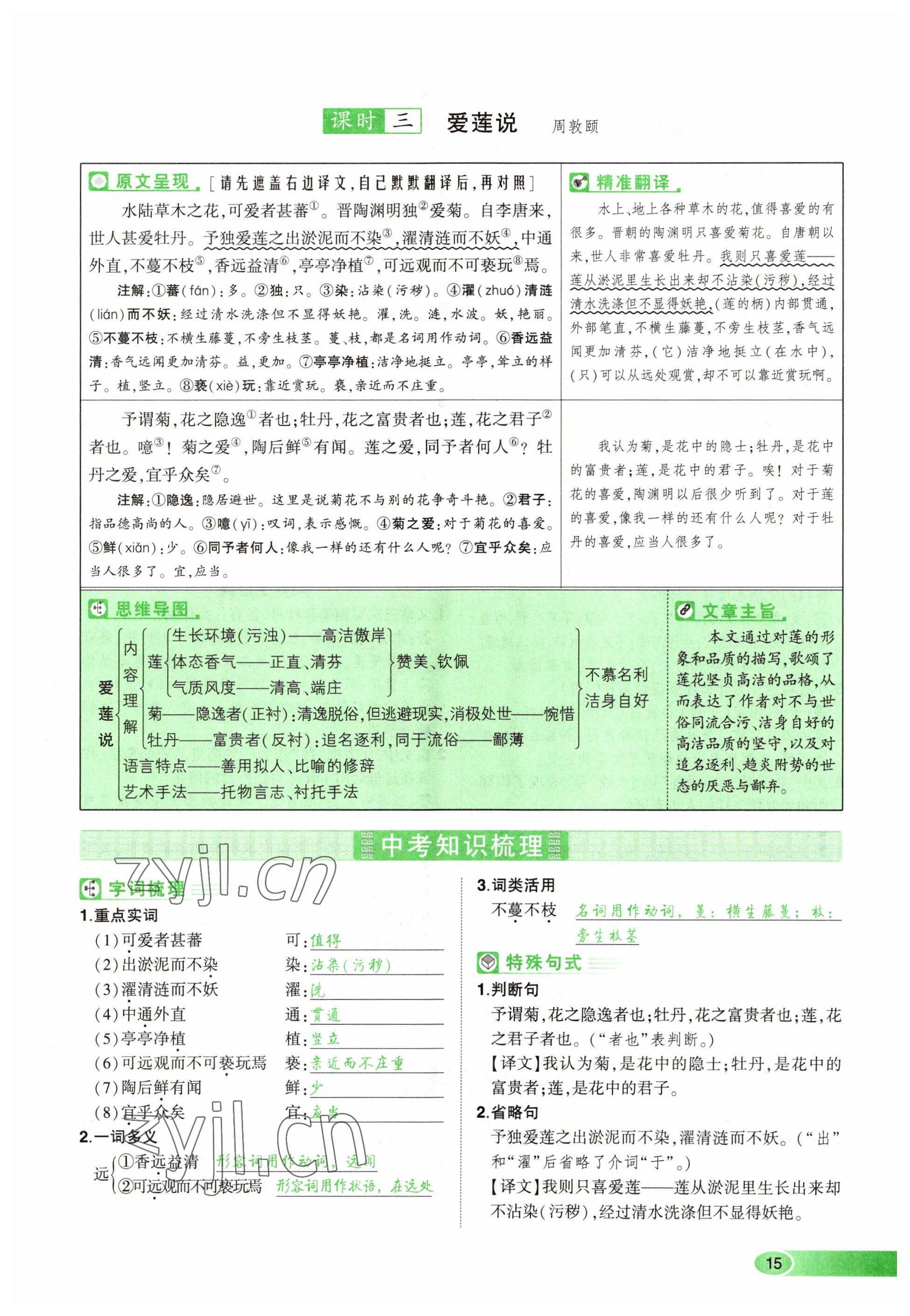 2023年河南中考命题非常解读语文&nbsp;参考答案第15页