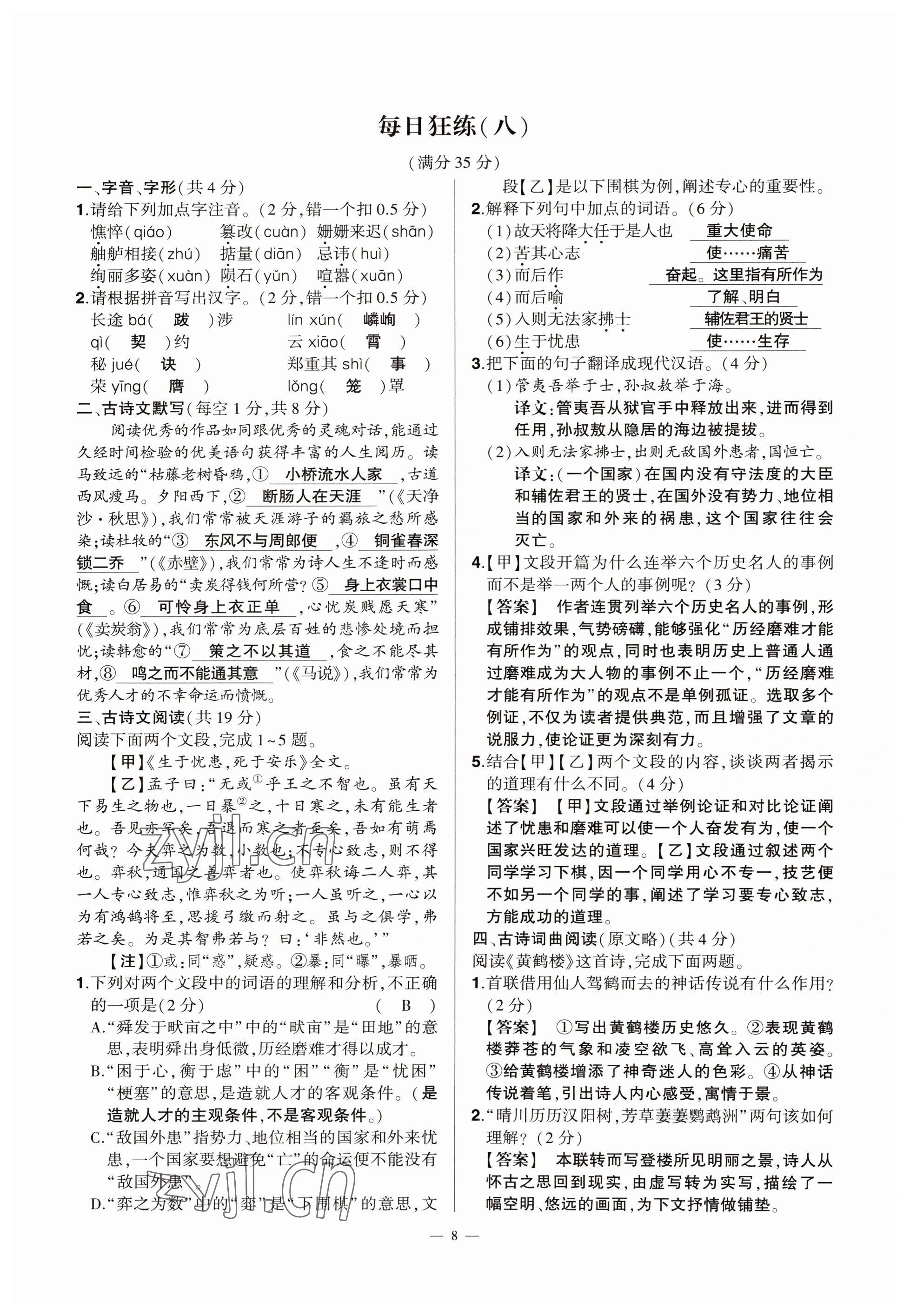 2023年河南中考命题非常解读语文&nbsp;参考答案第8页