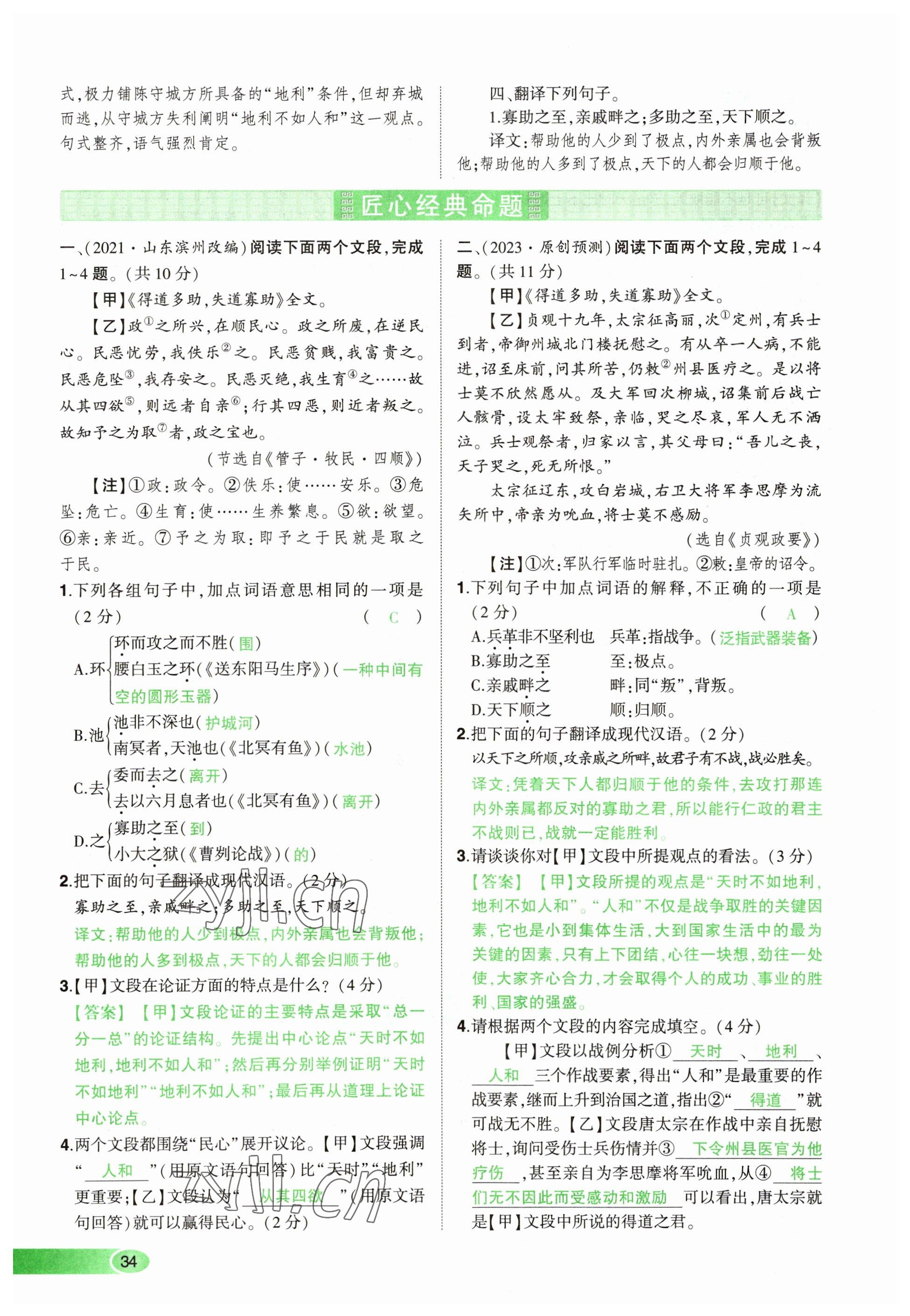 2023年河南中考命题非常解读语文&nbsp;参考答案第34页