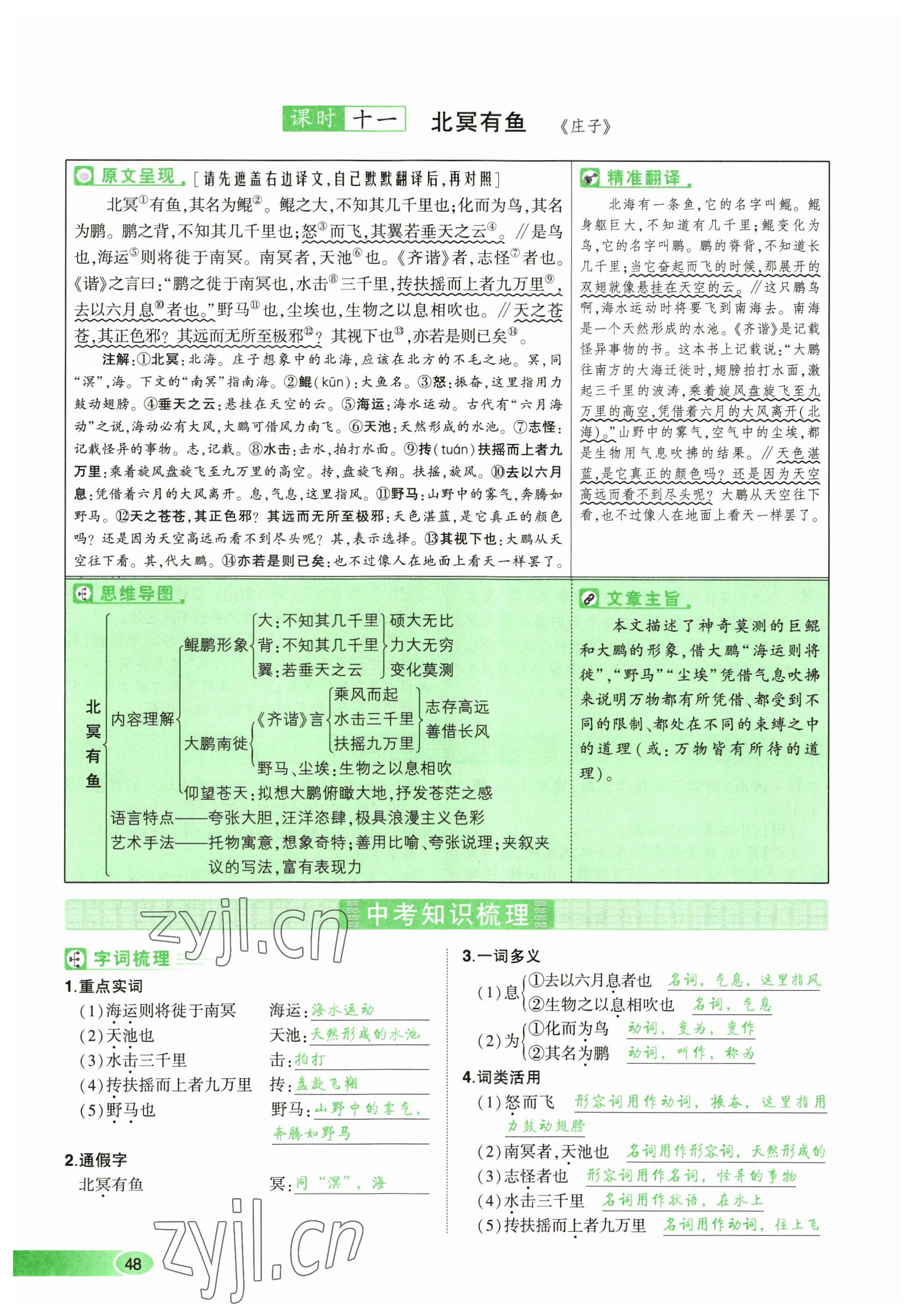 2023年河南中考命题非常解读语文&nbsp;参考答案第48页