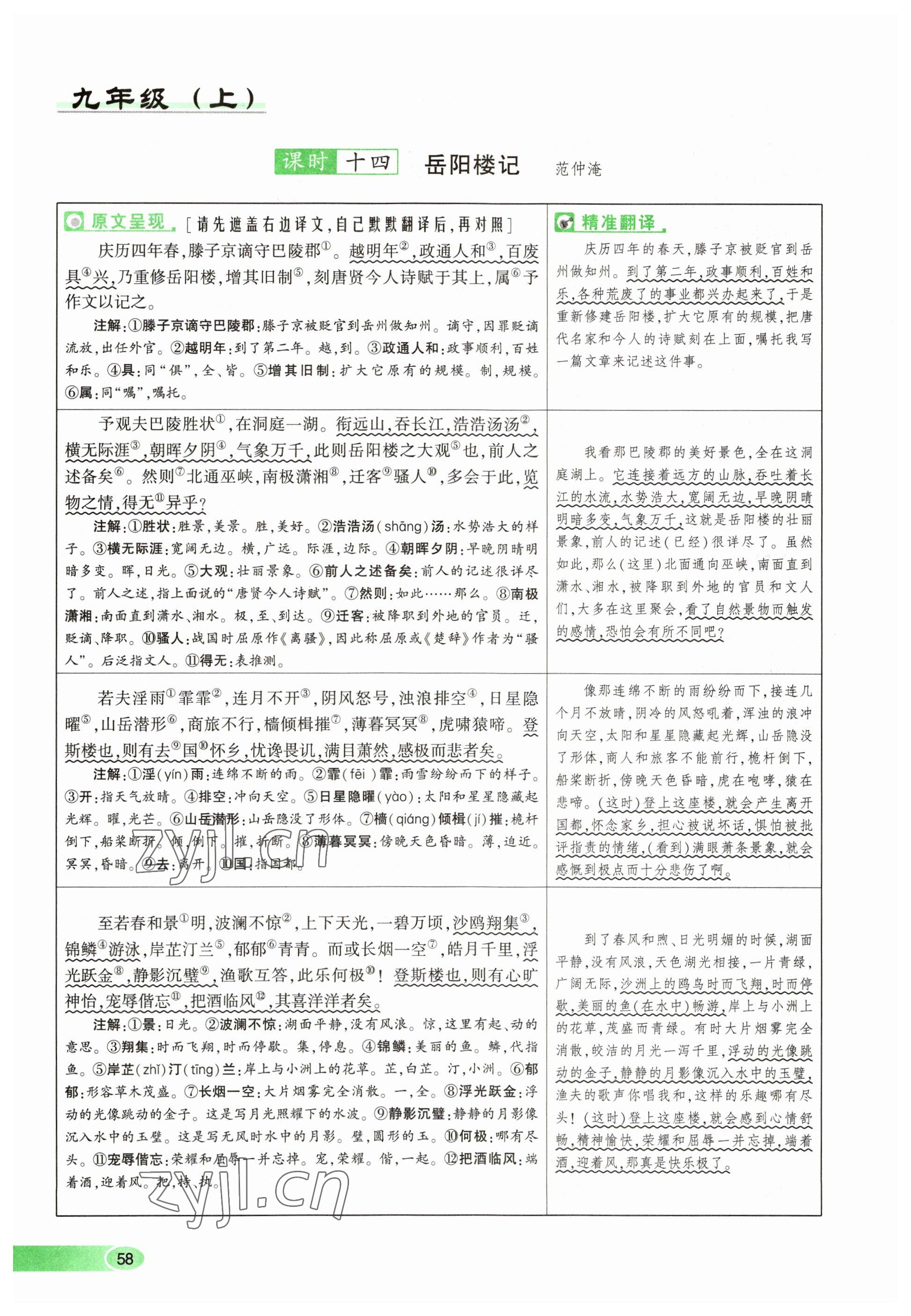 2023年河南中考命题非常解读语文&nbsp;参考答案第58页