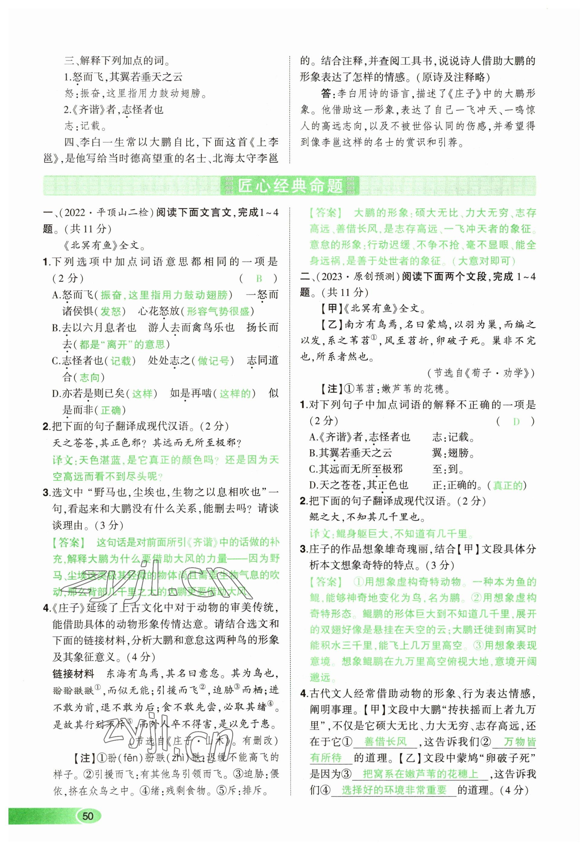 2023年河南中考命题非常解读语文&nbsp;参考答案第50页