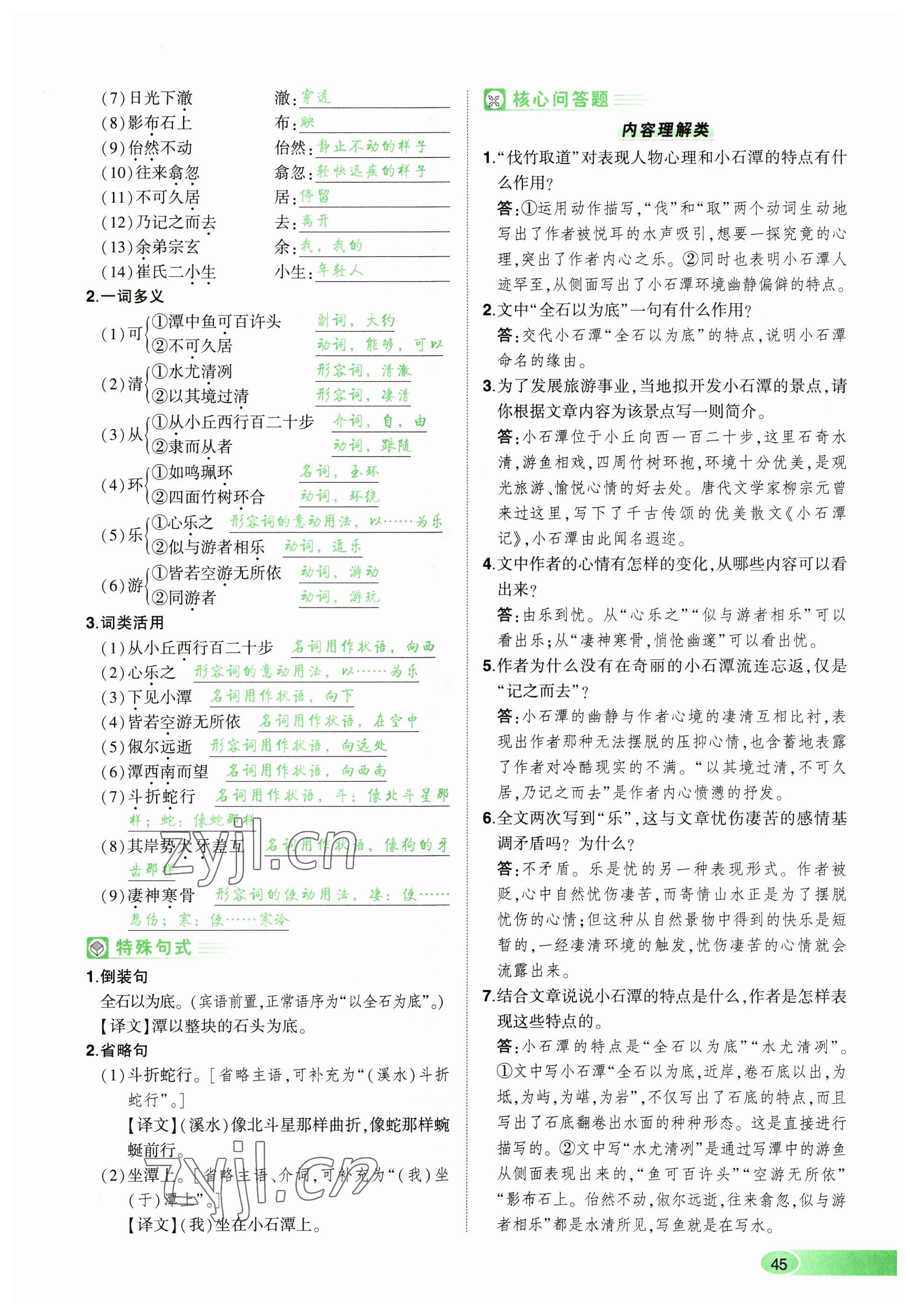 2023年河南中考命题非常解读语文&nbsp;参考答案第45页