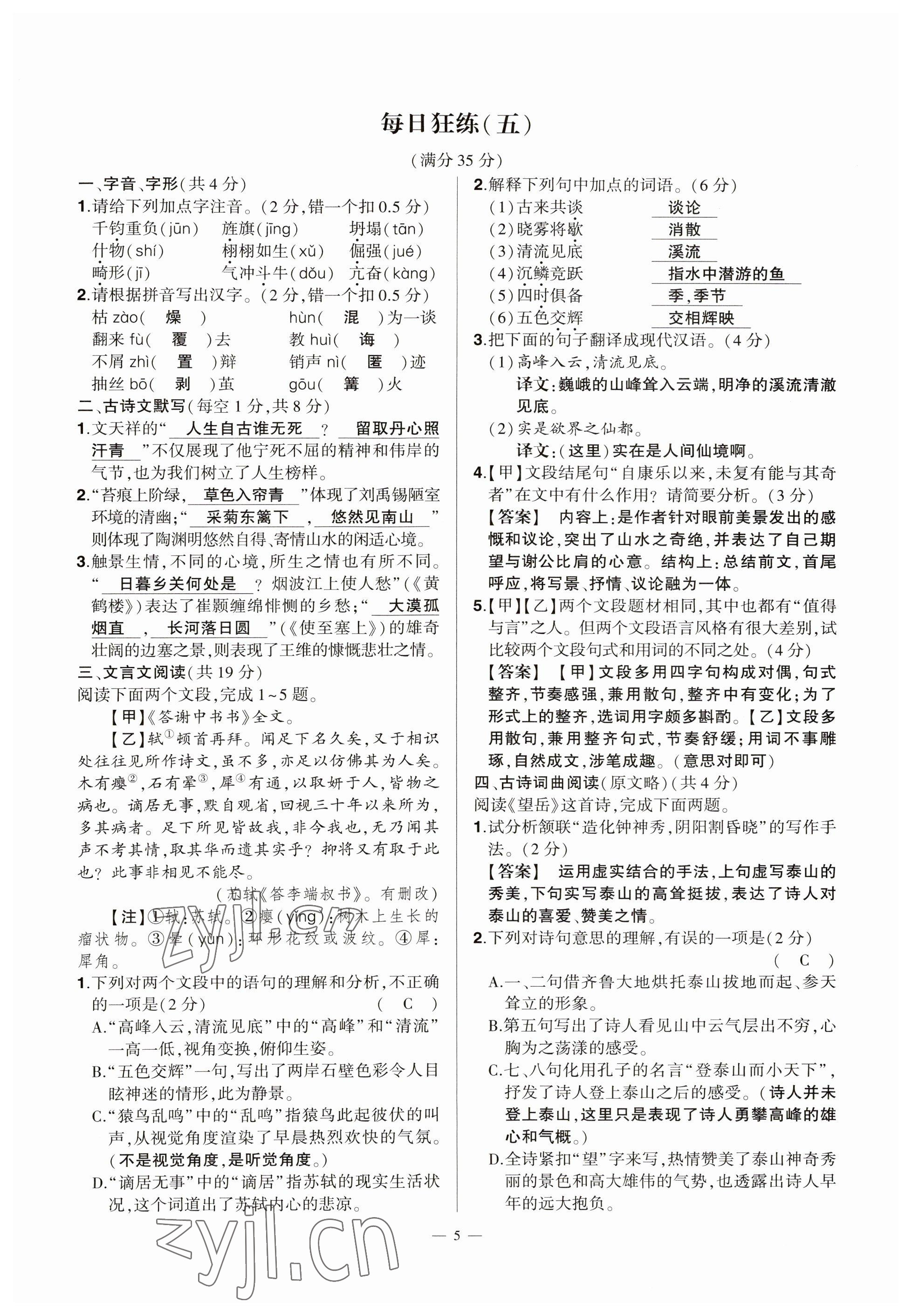 2023年河南中考命题非常解读语文&nbsp;参考答案第5页