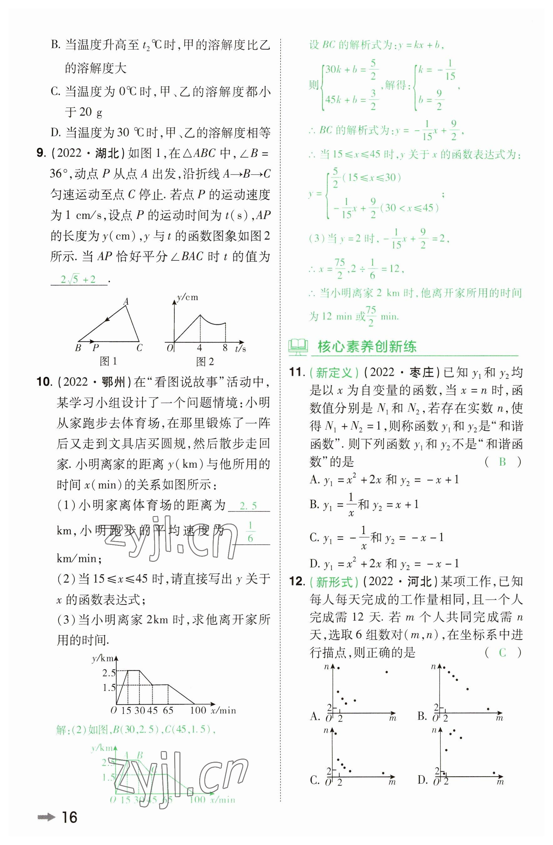 2023年领扬文化中考研究数学河南专版&nbsp;参考答案第15页