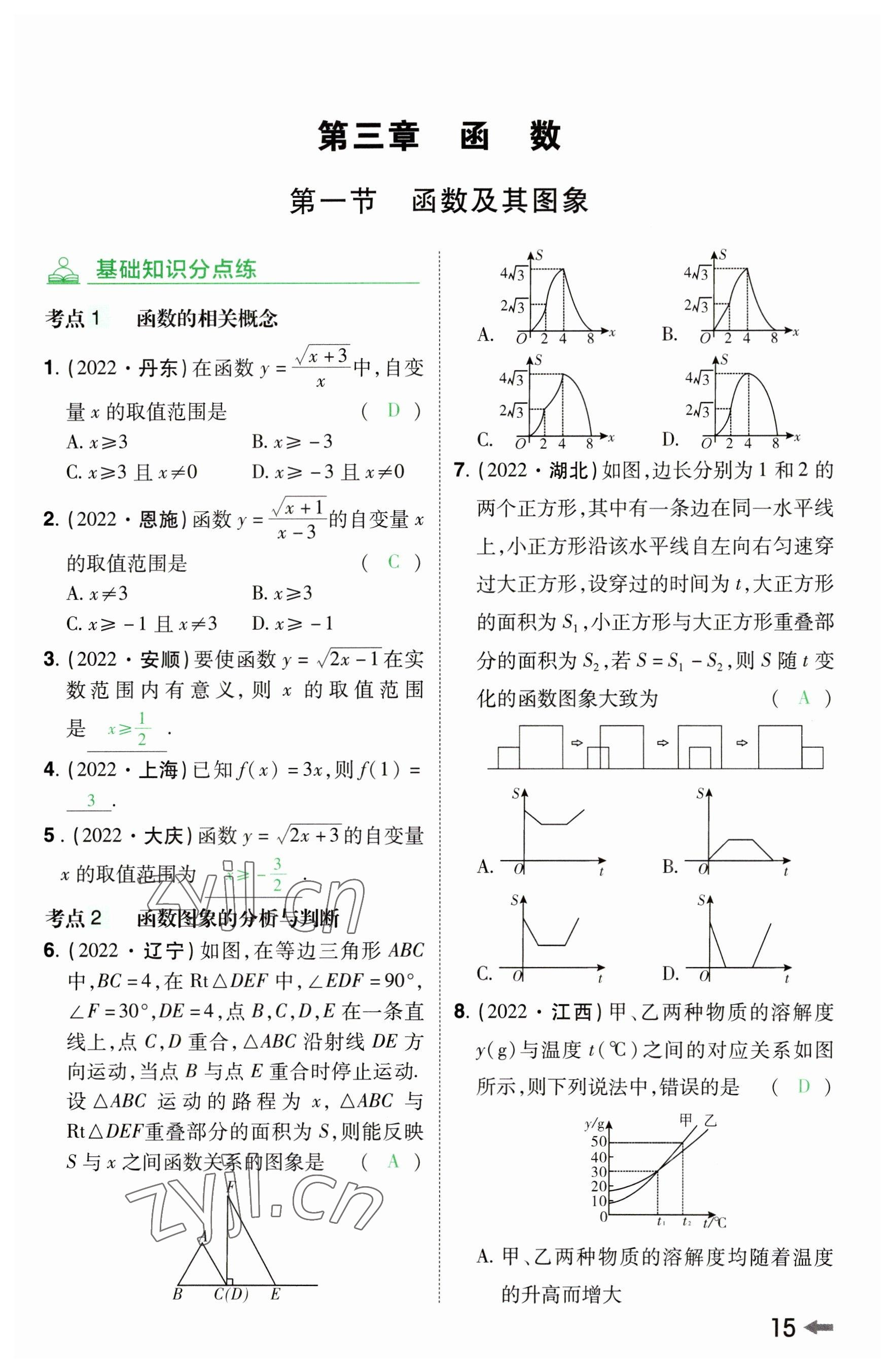 2023年领扬文化中考研究数学河南专版&nbsp;参考答案第14页