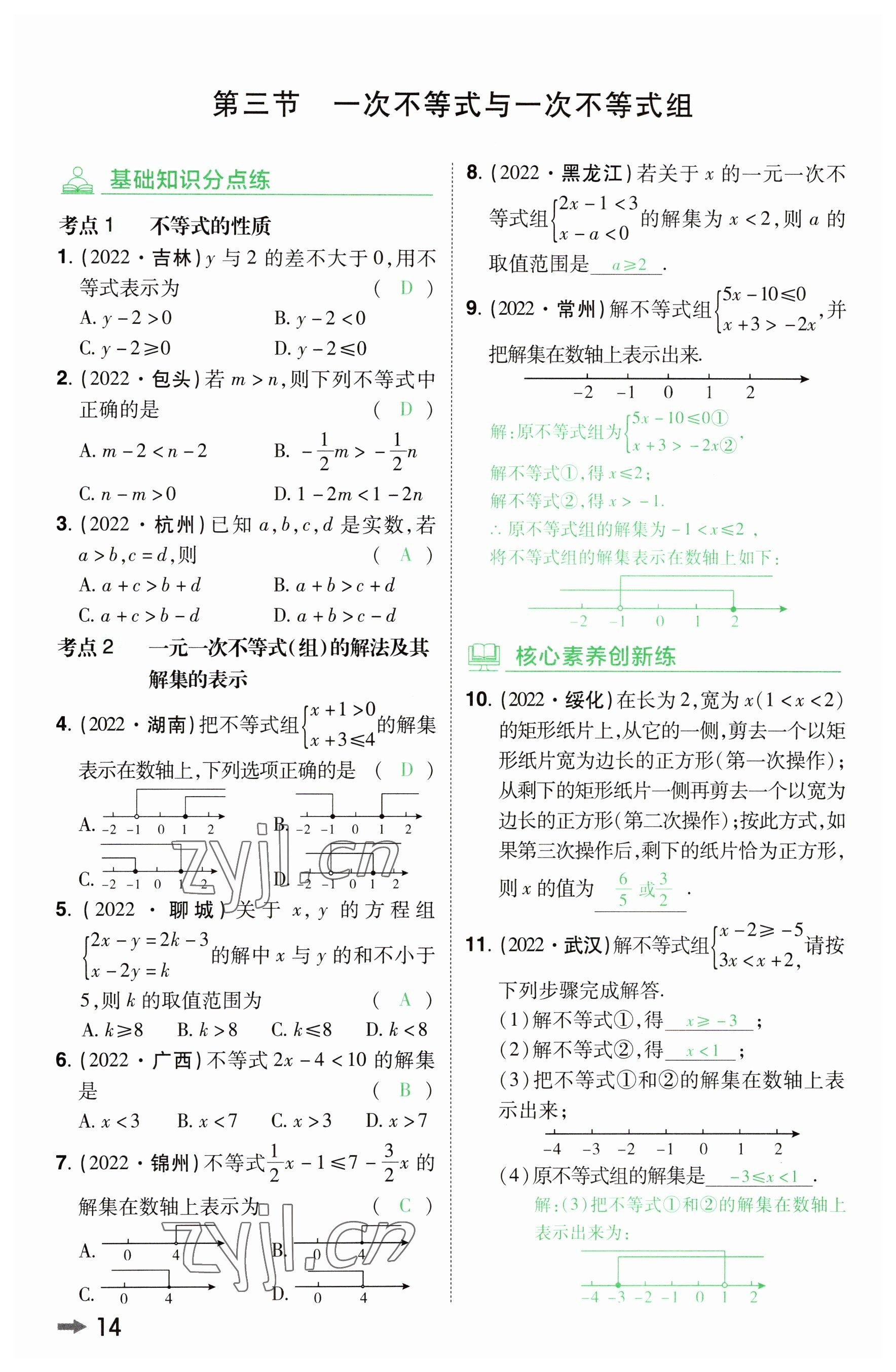 2023年领扬文化中考研究数学河南专版&nbsp;参考答案第13页