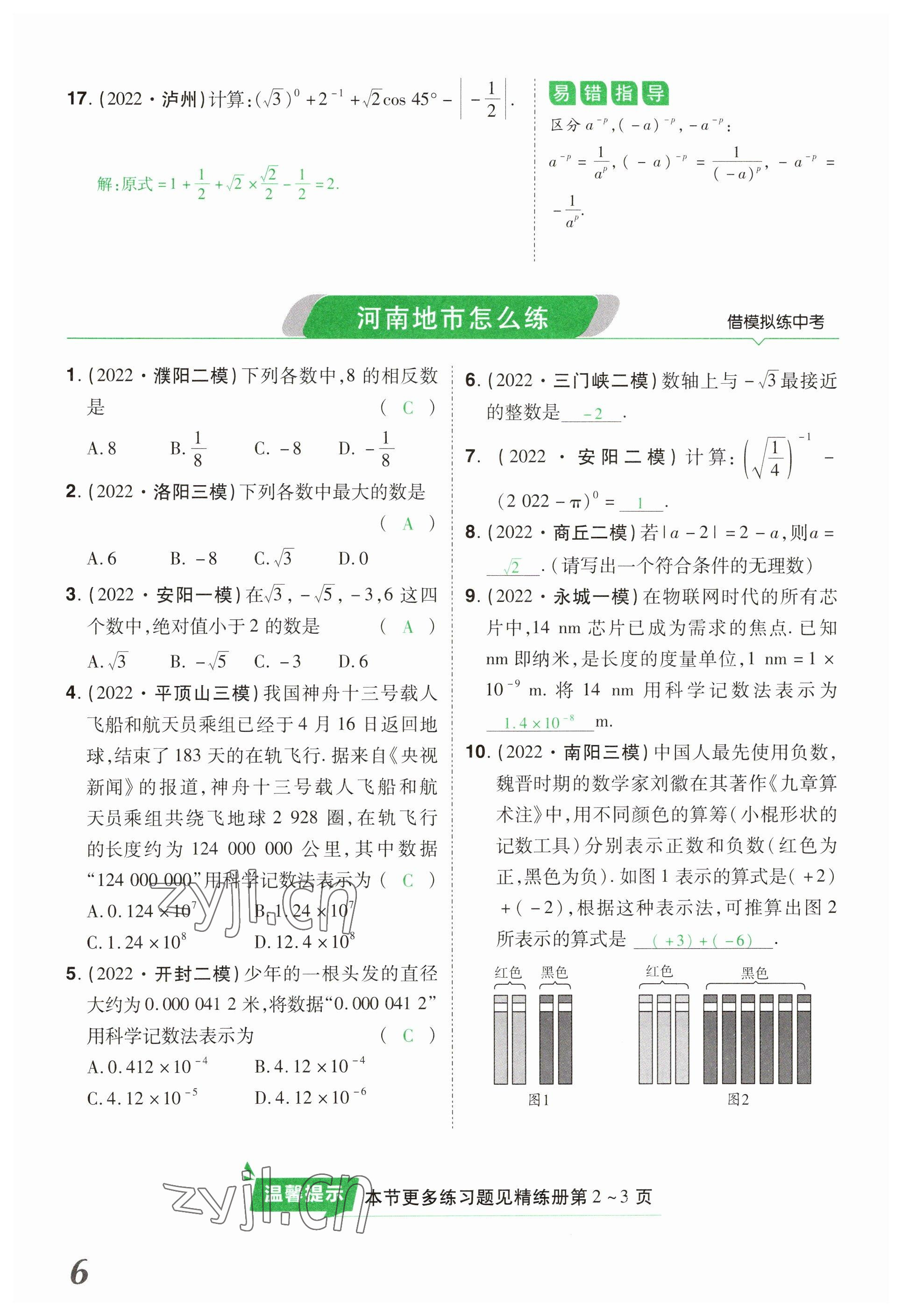 2023年领扬文化中考研究数学河南专版&nbsp;参考答案第6页